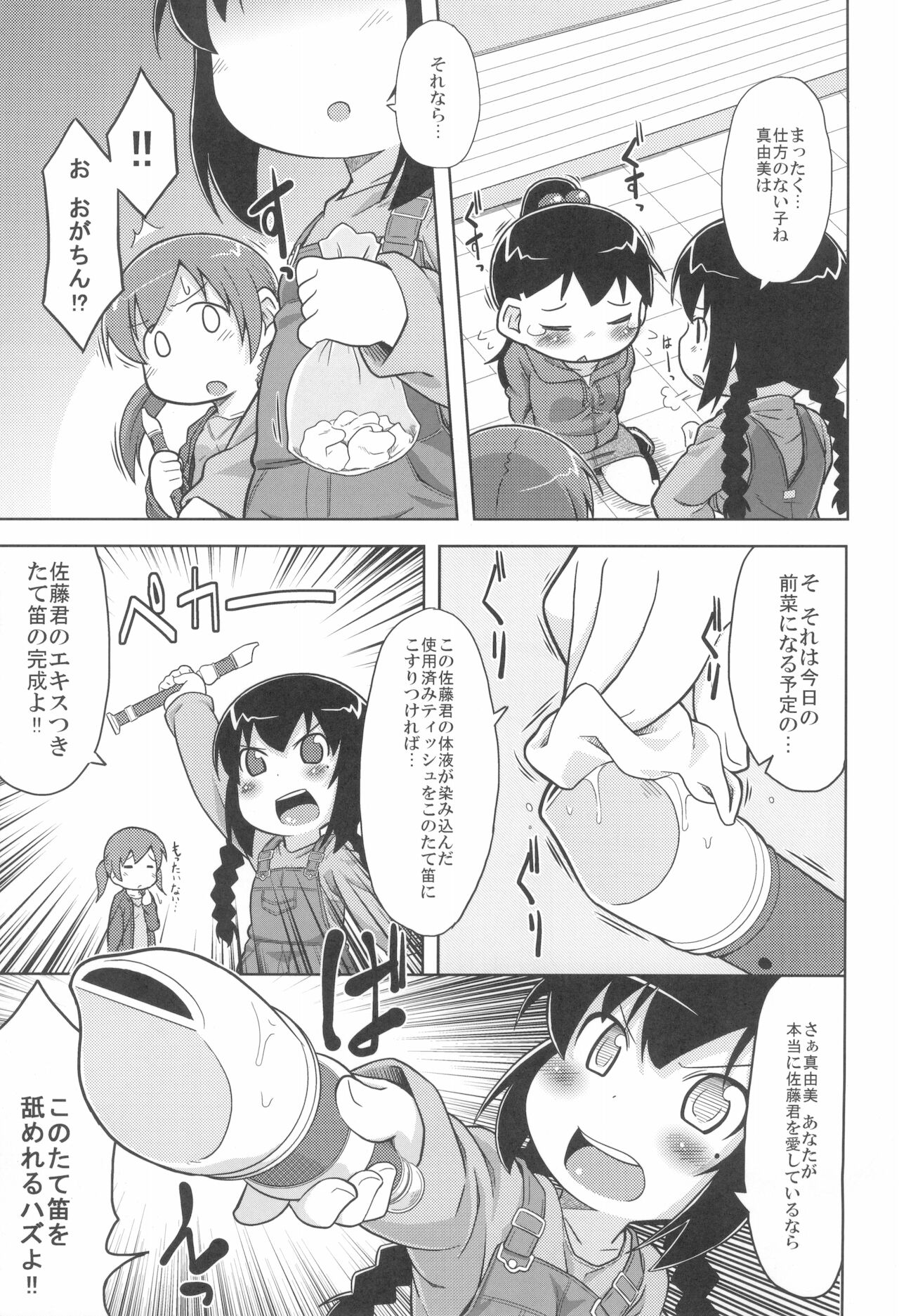 (C81) [回春堂本舗 (回春堂)] SSS隊の掟 (みつどもえ)