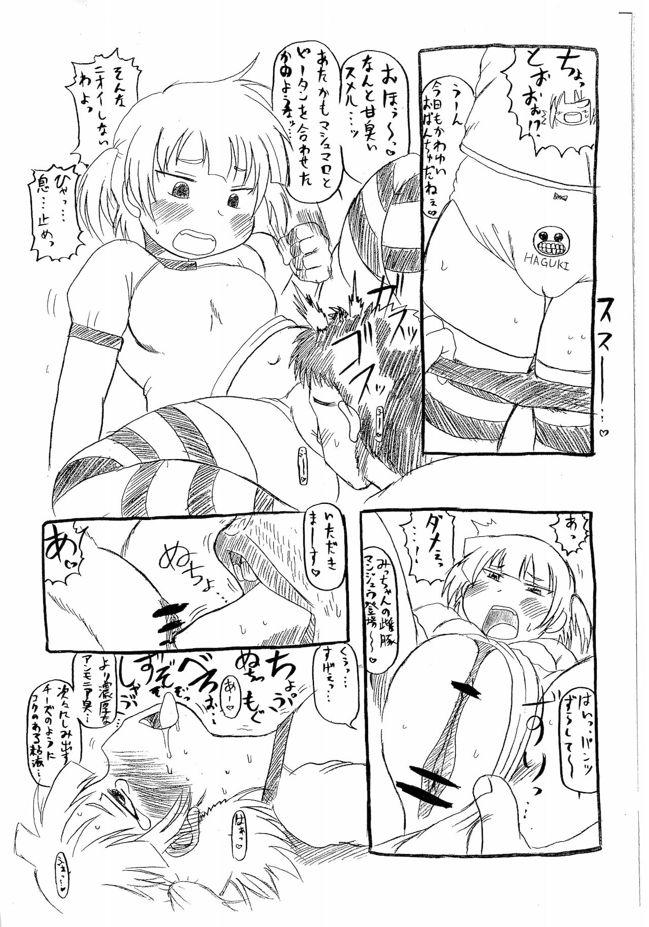(C75) [ディープ峡谷 (ディープバレー)] みつどもえろまんが (みつどもえ)