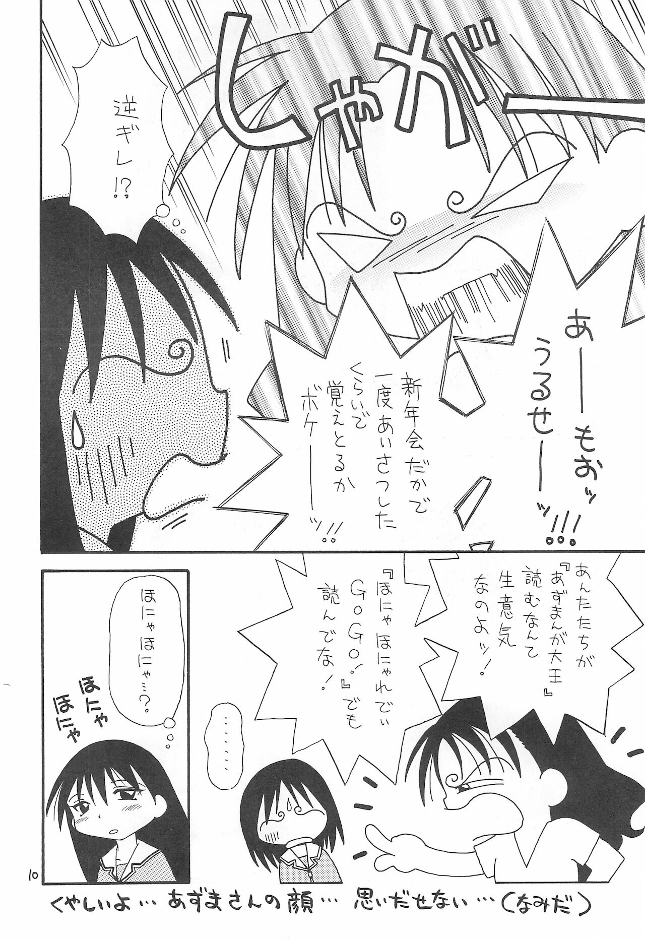 (C58) [ほげろー企画 (ぶるまほげろー)] アズマンガー (あずまんが大王)