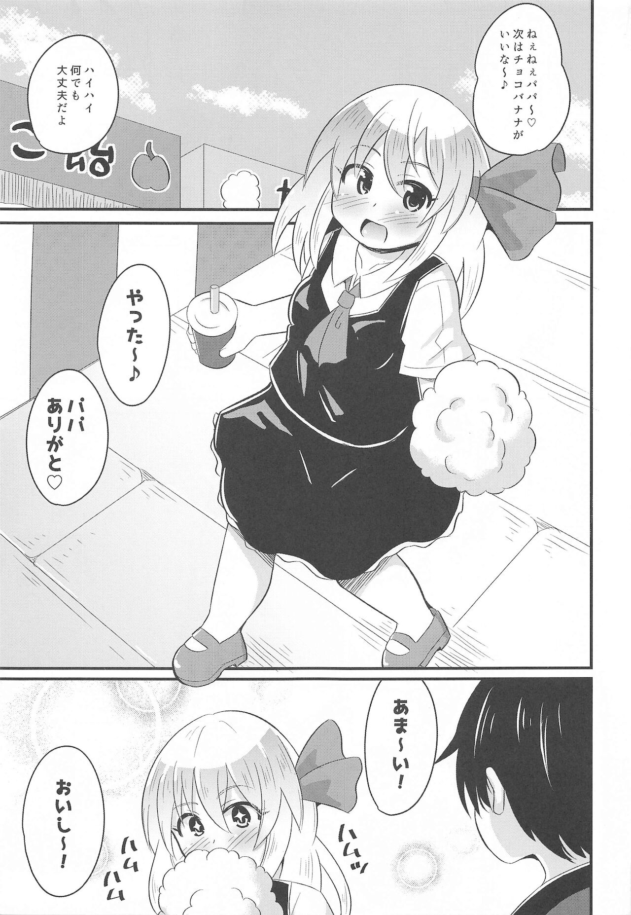 [神聖ファウンテン] パパ活ルーミアちゃん (東方Project)