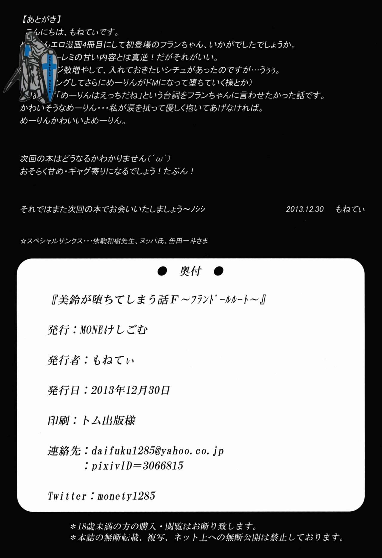 (C85) [MONEけしごむ (もねてぃ)] 美鈴が堕ちてしまう話F～フランドールルート～ (東方Project) [英訳]