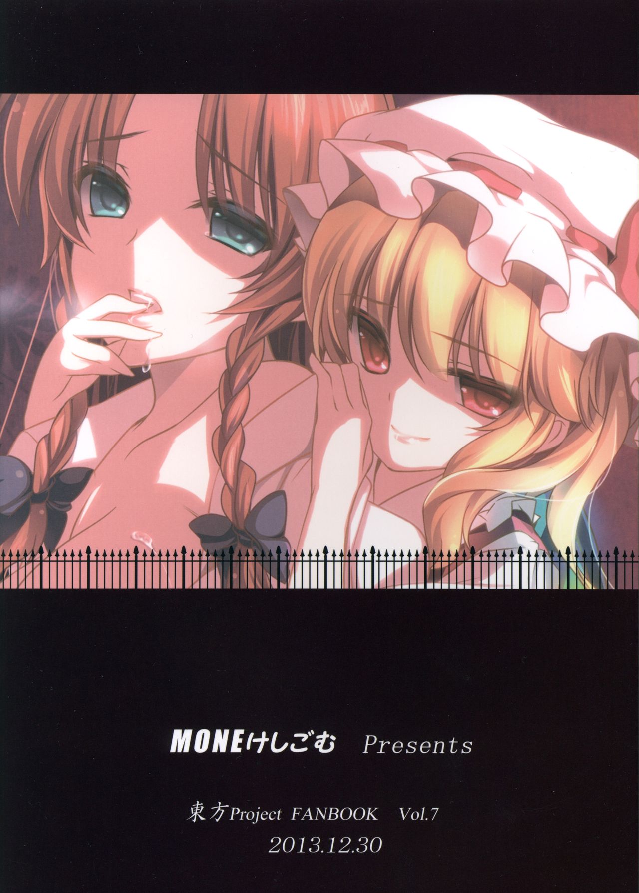 (C85) [MONEけしごむ (もねてぃ)] 美鈴が堕ちてしまう話F～フランドールルート～ (東方Project) [英訳]