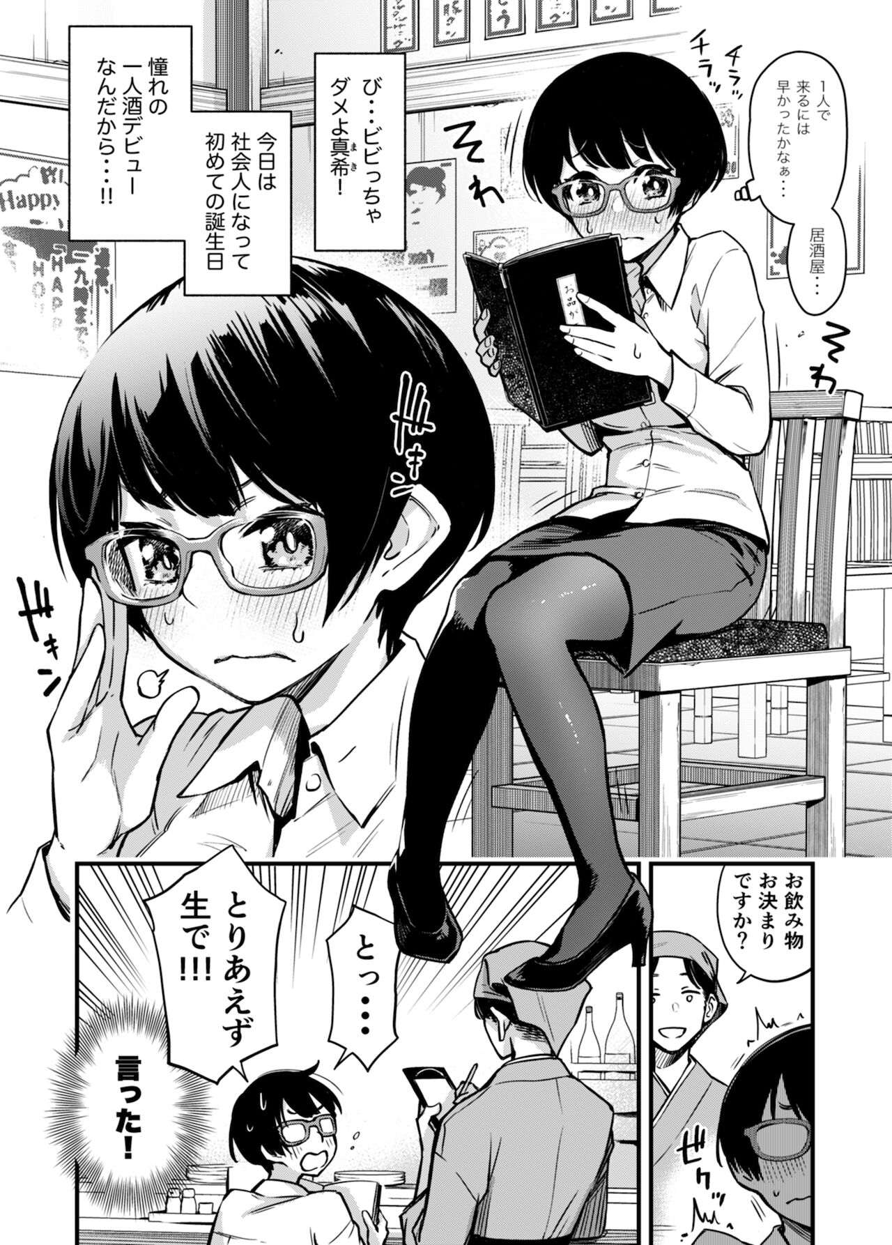 [どじろー] 「とりあえず生で！」Girl's Side【軽量版】