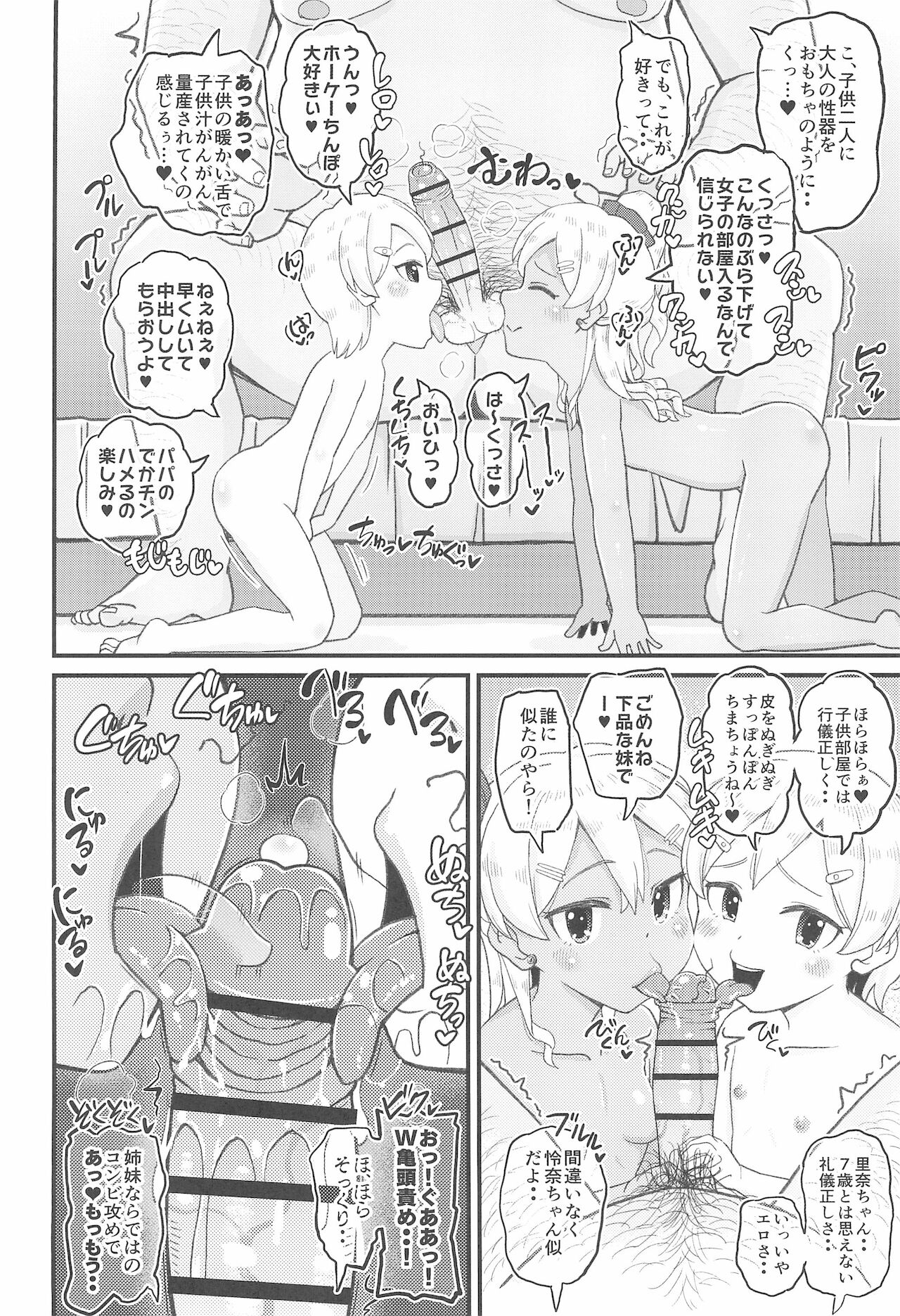 [ぼちぼちいこか (たっく)] ロリビッチギャルとパパ活ックス!!