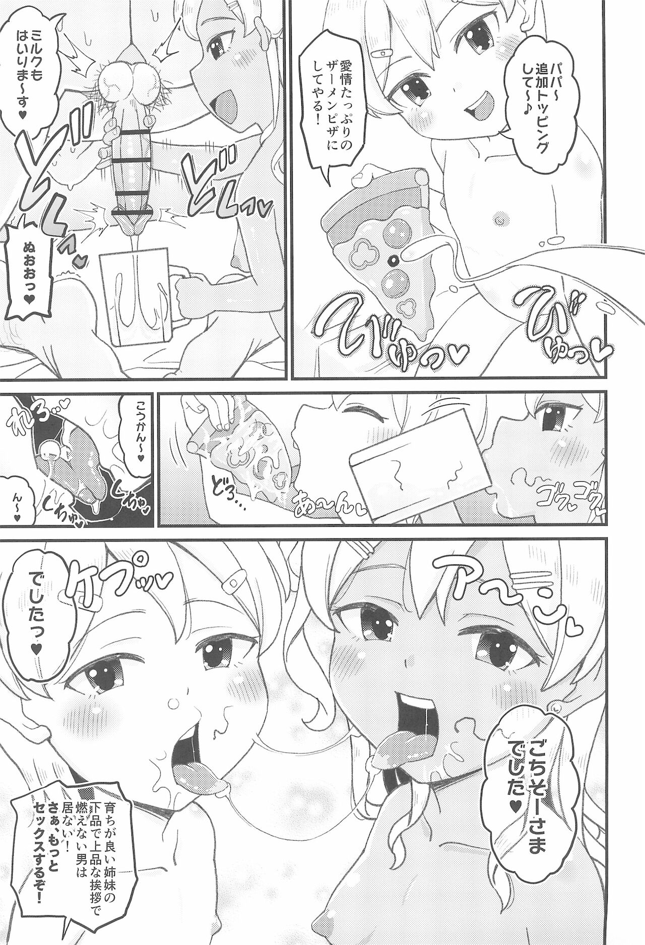 [ぼちぼちいこか (たっく)] ロリビッチギャルとパパ活ックス!!