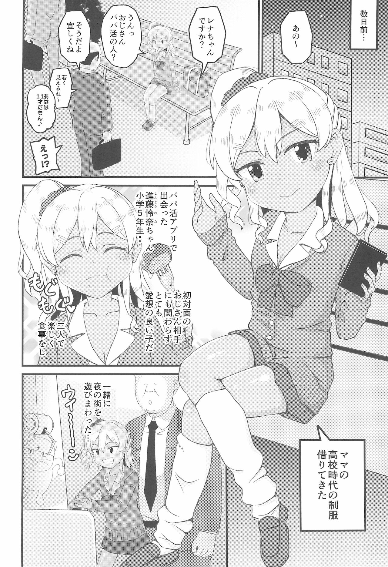 [ぼちぼちいこか (たっく)] ロリビッチギャルとパパ活ックス!!