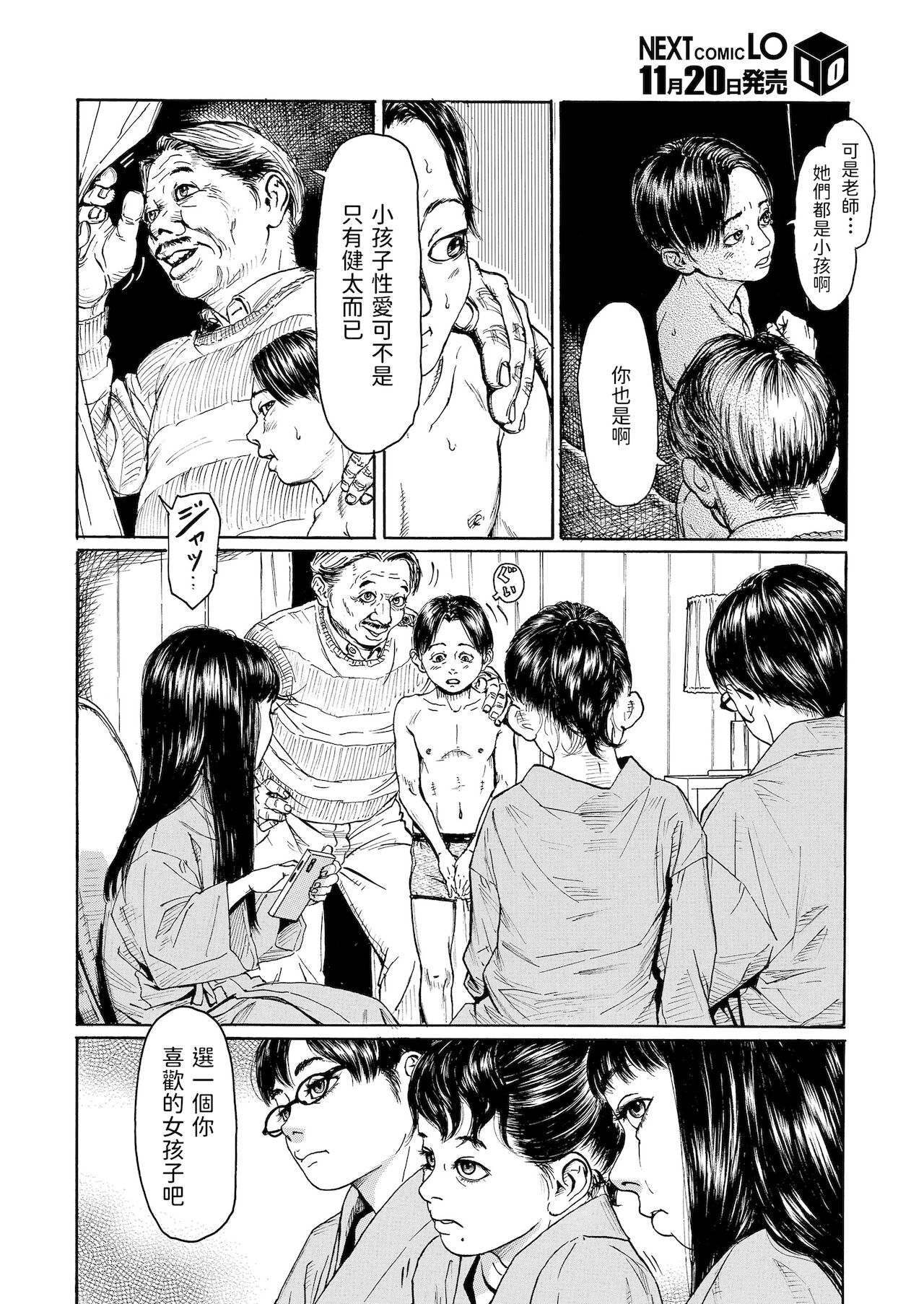 [町田ひらく] 惹き合うS極【前編】 (COMIC LO 2021年12月号) 中文翻譯