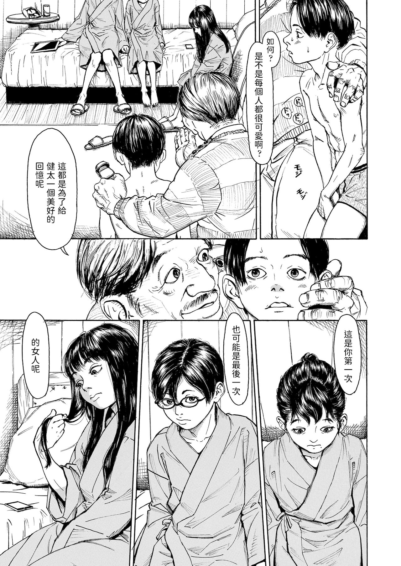 [町田ひらく] 惹き合うS極【前編】 (COMIC LO 2021年12月号) 中文翻譯