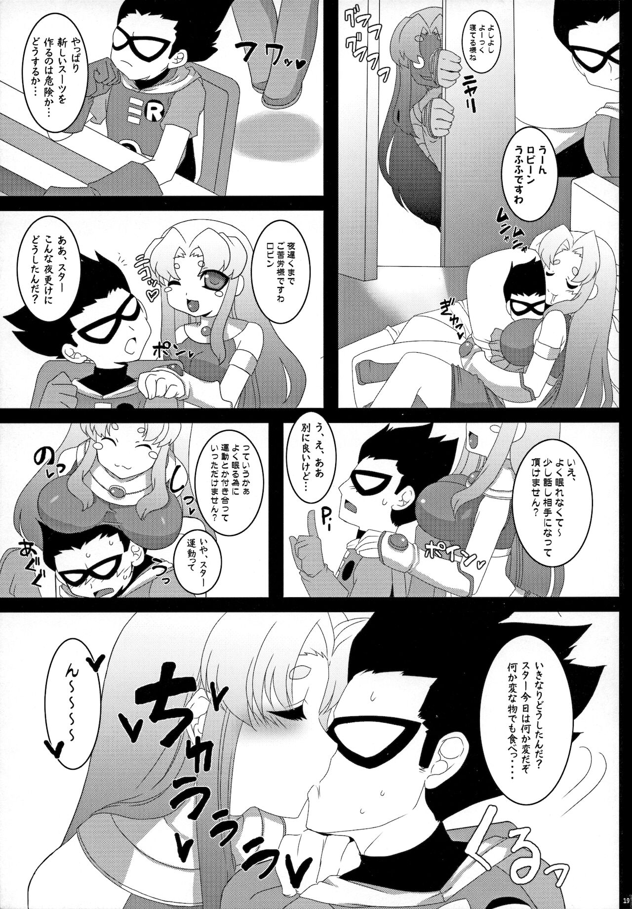 (C82) [フリークス (オノメシン, ミケ)] ティーン・パイパンズ (ティーン・タイタンズ)
