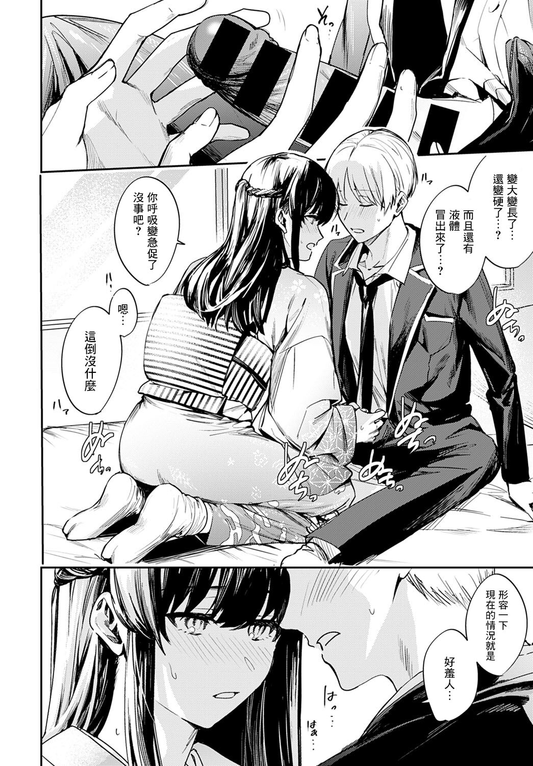 [べってぃ] 懸想のロンド (COMIC アンスリウム 2021年12月号) [中国翻訳] [DL版]
