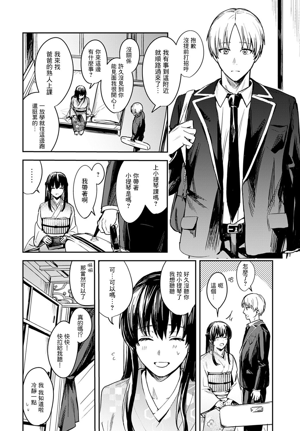 [べってぃ] 懸想のロンド (COMIC アンスリウム 2021年12月号) [中国翻訳] [DL版]