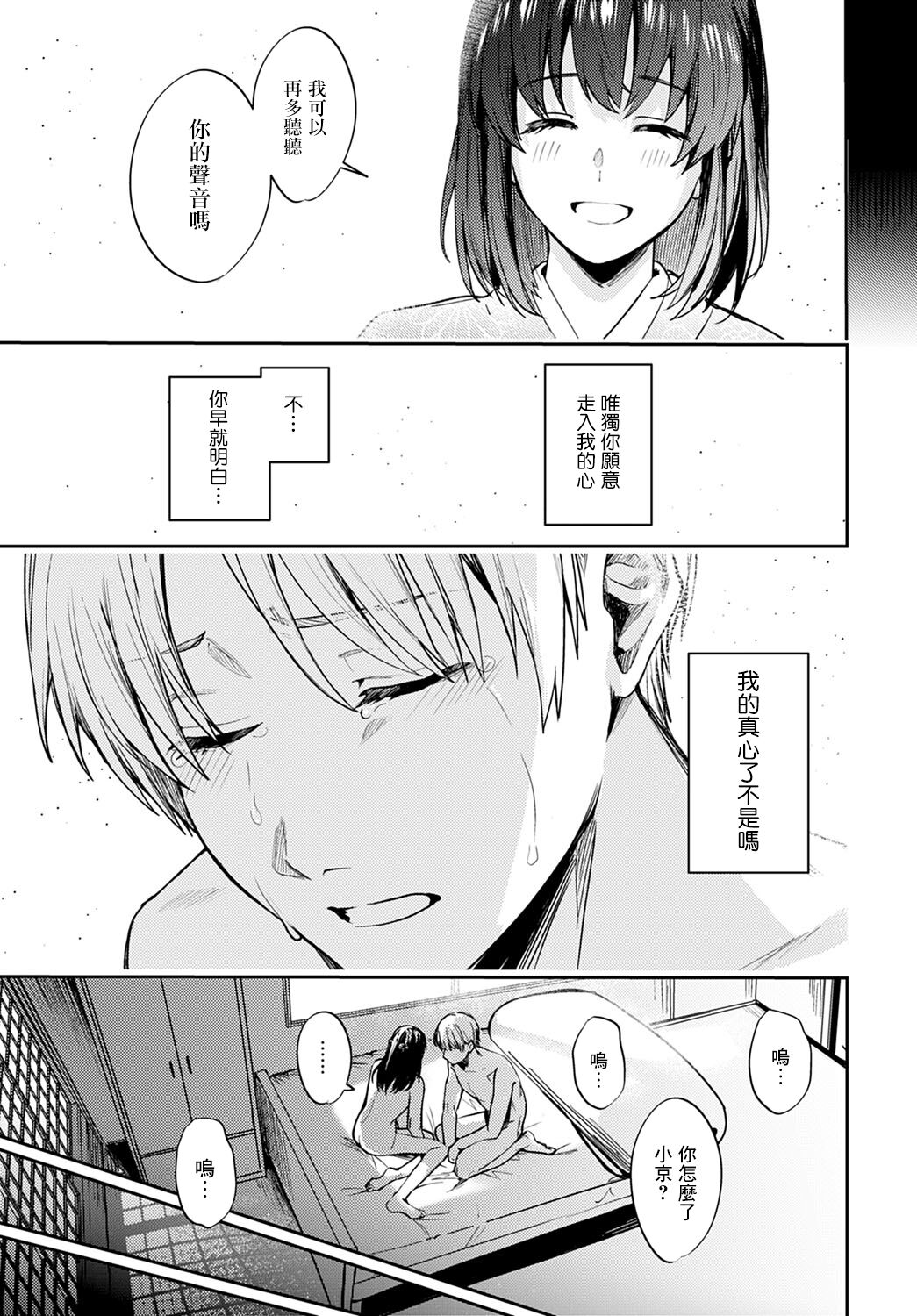 [べってぃ] 懸想のロンド (COMIC アンスリウム 2021年12月号) [中国翻訳] [DL版]