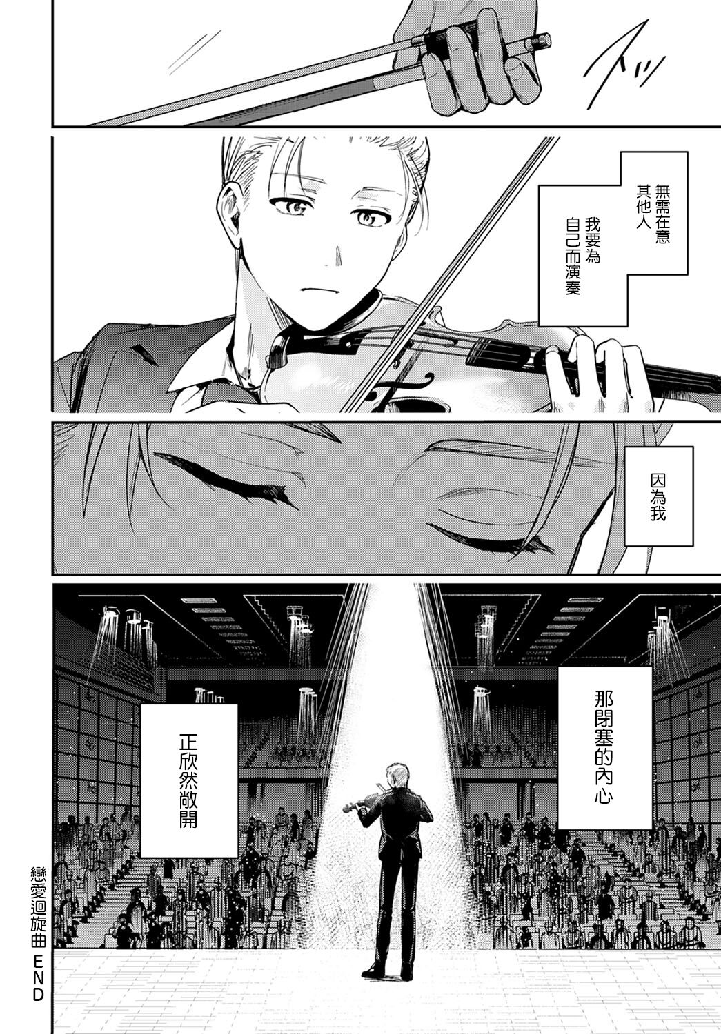 [べってぃ] 懸想のロンド (COMIC アンスリウム 2021年12月号) [中国翻訳] [DL版]