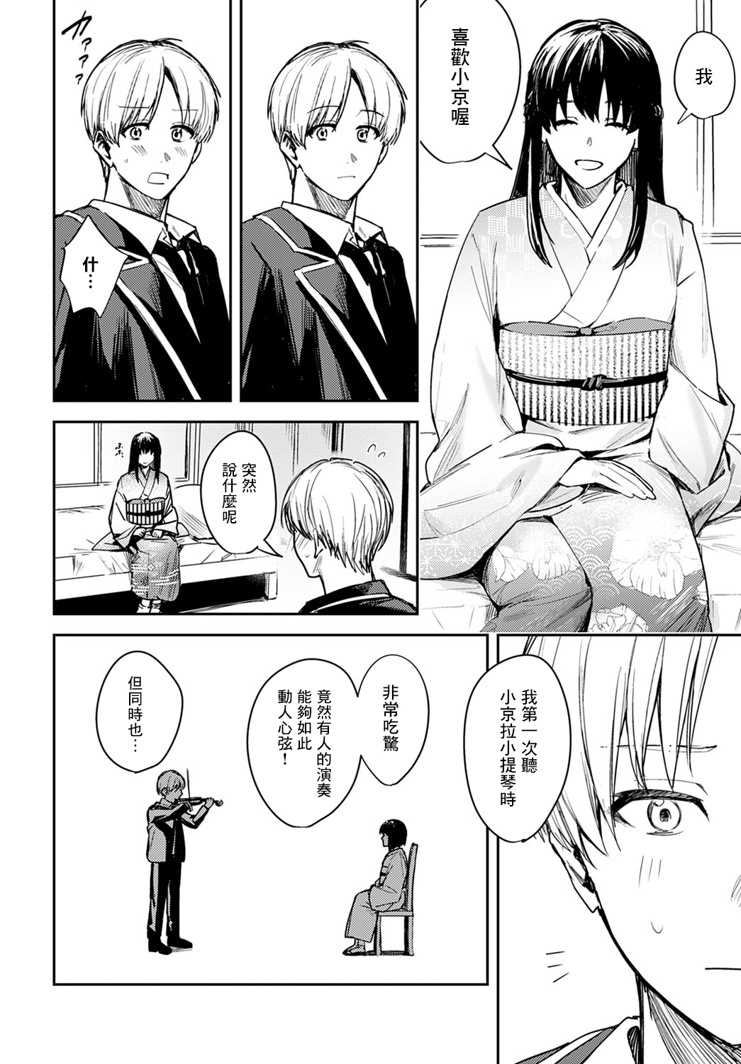 [べってぃ] 懸想のロンド (COMIC アンスリウム 2021年12月号) [中国翻訳] [DL版]