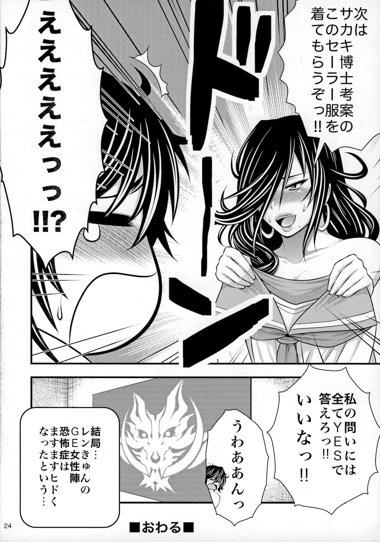 (COMIC1☆5) [サークル浪漫飛行 (太平天極)] 綺麗な痴女は、好きですか? (ゴッドイーター)