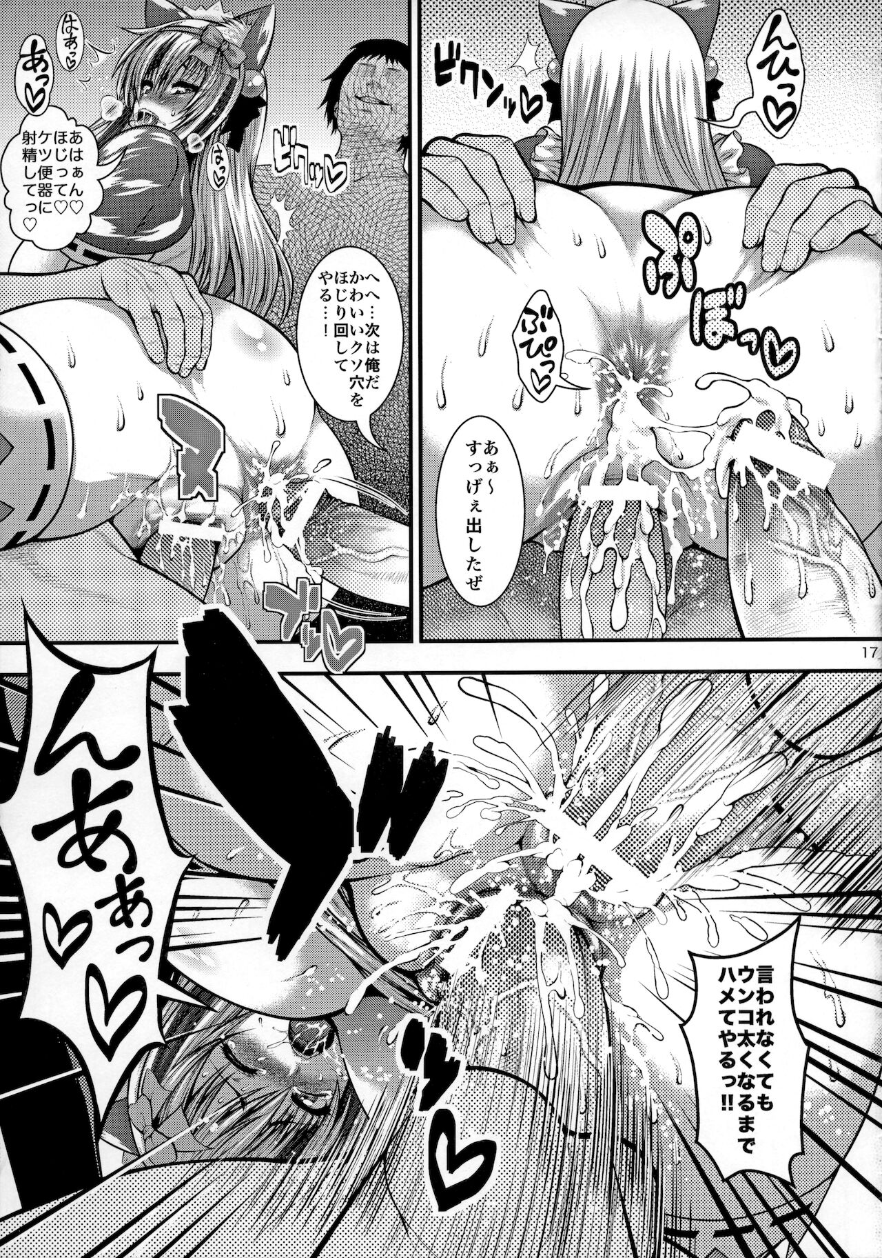 (C82) [サークル浪漫飛行 (太平天極)] チ○ポに突撃! 電波姫! (beatmania IIDX)