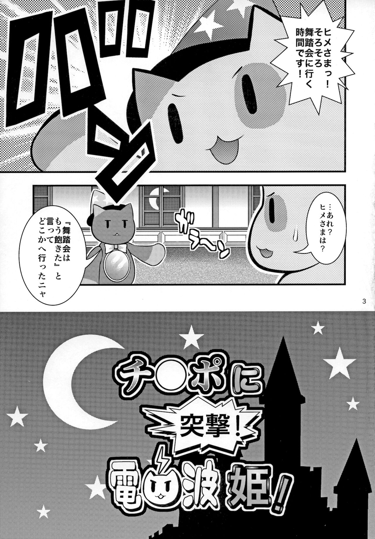 (C82) [サークル浪漫飛行 (太平天極)] チ○ポに突撃! 電波姫! (beatmania IIDX)