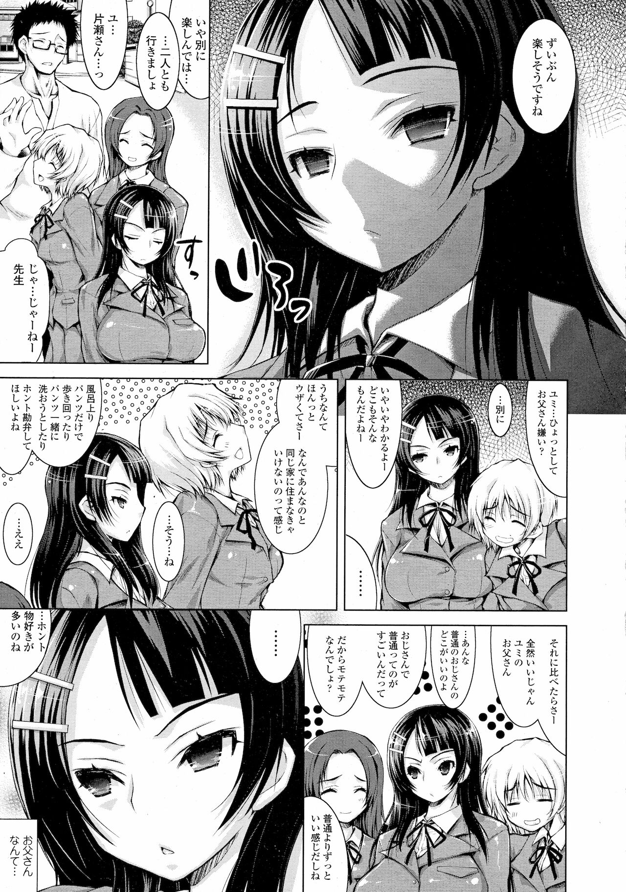 [止田卓史] おやこのひめごと (COMIC 天魔 2013年1月号)