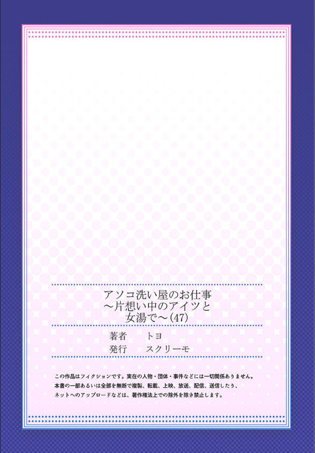 アソコ洗い屋のお仕事～片想い中のアイツと女湯で