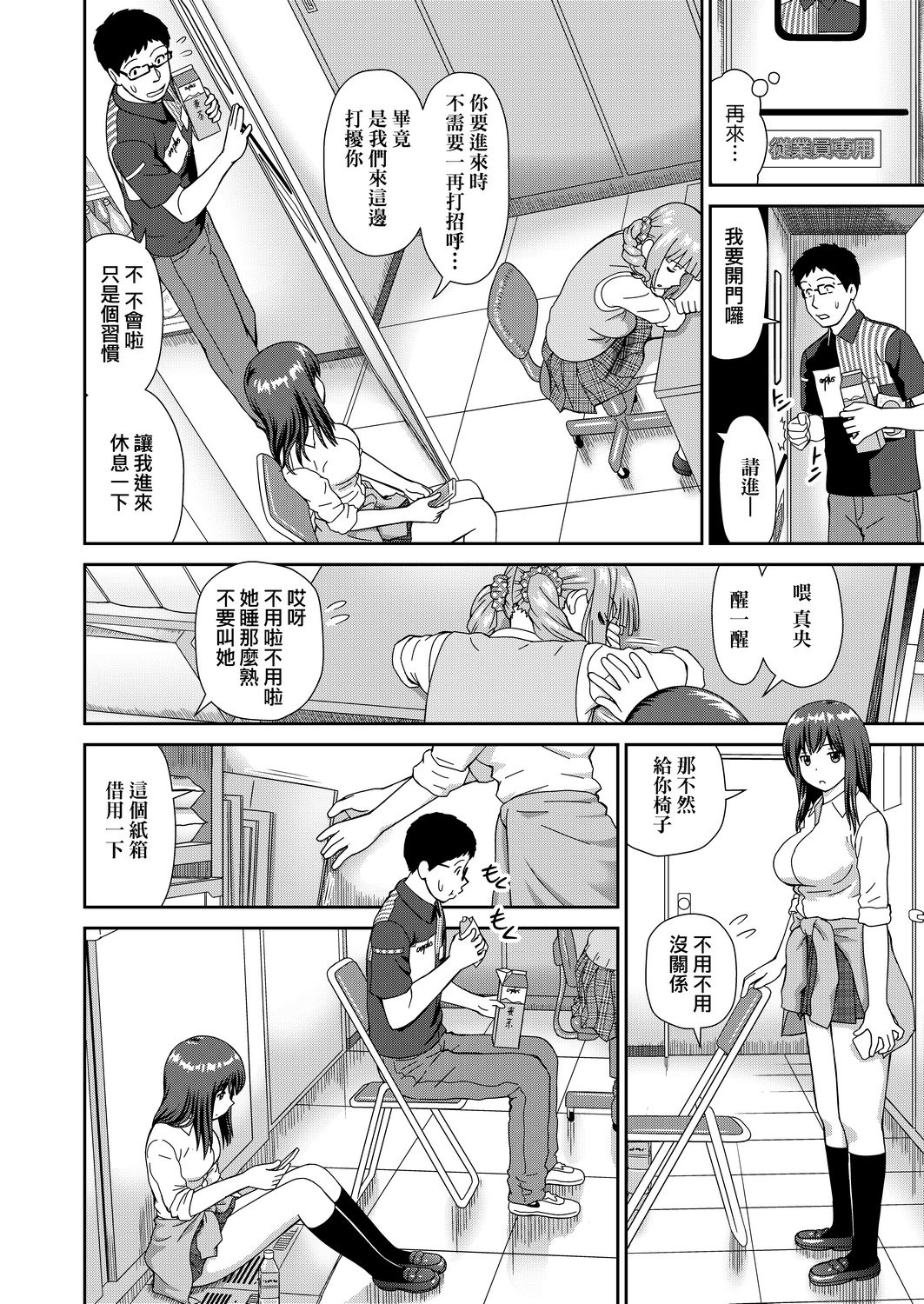 [杜拓哉] したくなっちゃった。 [中国翻訳] [DL版]