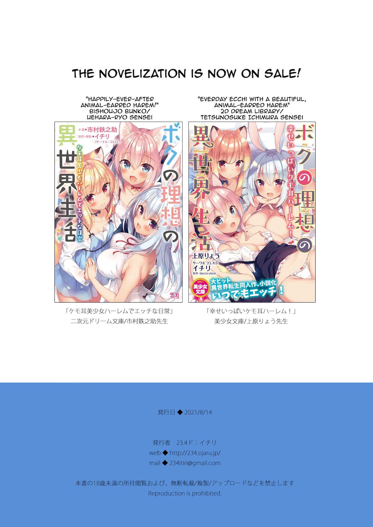 [23.4ド (イチリ)] ボクの理想の異世界生活 総集編02 [英訳] [DL版]
