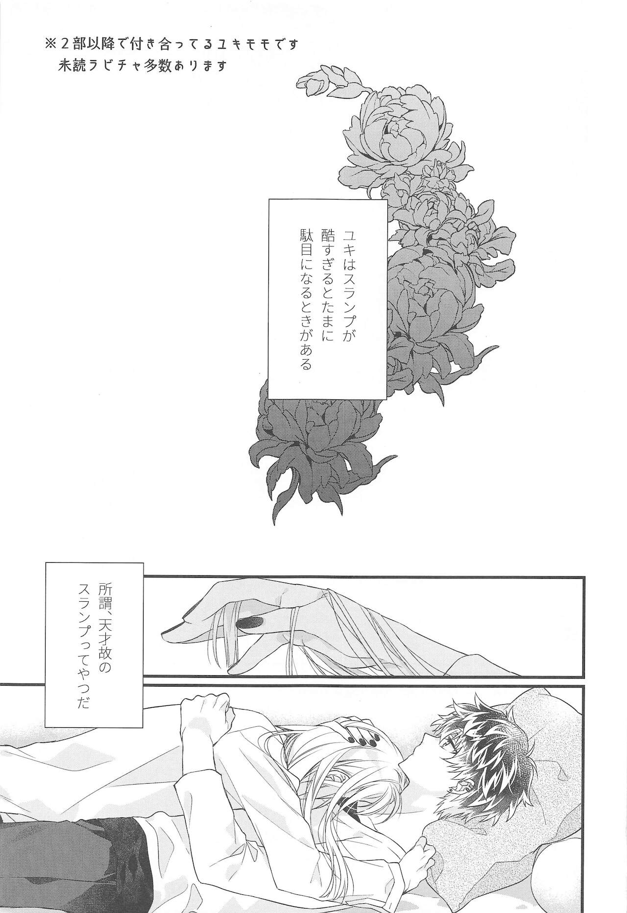 (TOP OF THE STAGE 23) [黒耀蝶 (とうや)] Temperature (アイドリッシュセブン)