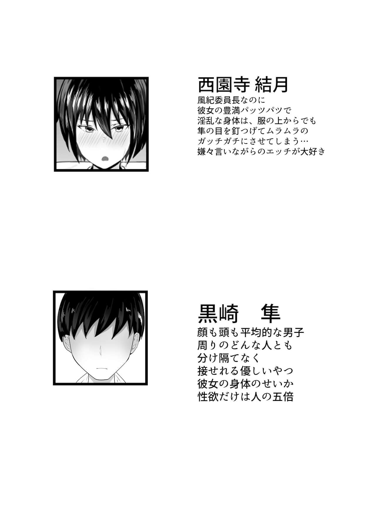 [白玉湯] 風紀委員のデカおっぱいが俺を終電に間に合わせない