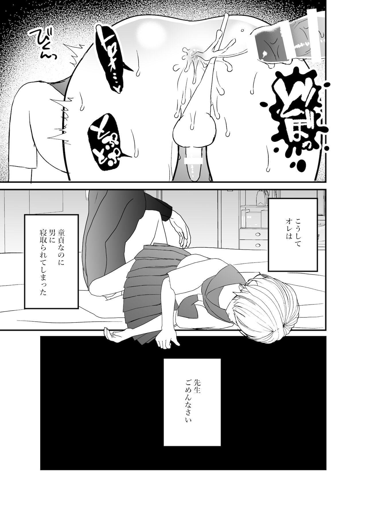 [チャーライマン研] 恋人♂が不良♂に寝取られる話