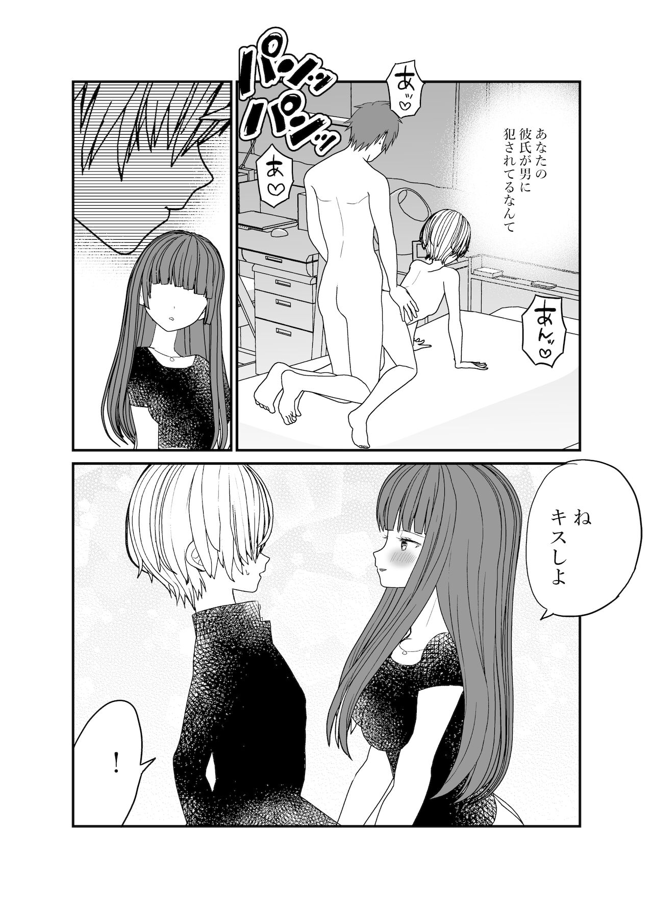 [チャーライマン研] 恋人♂が不良♂に寝取られる話
