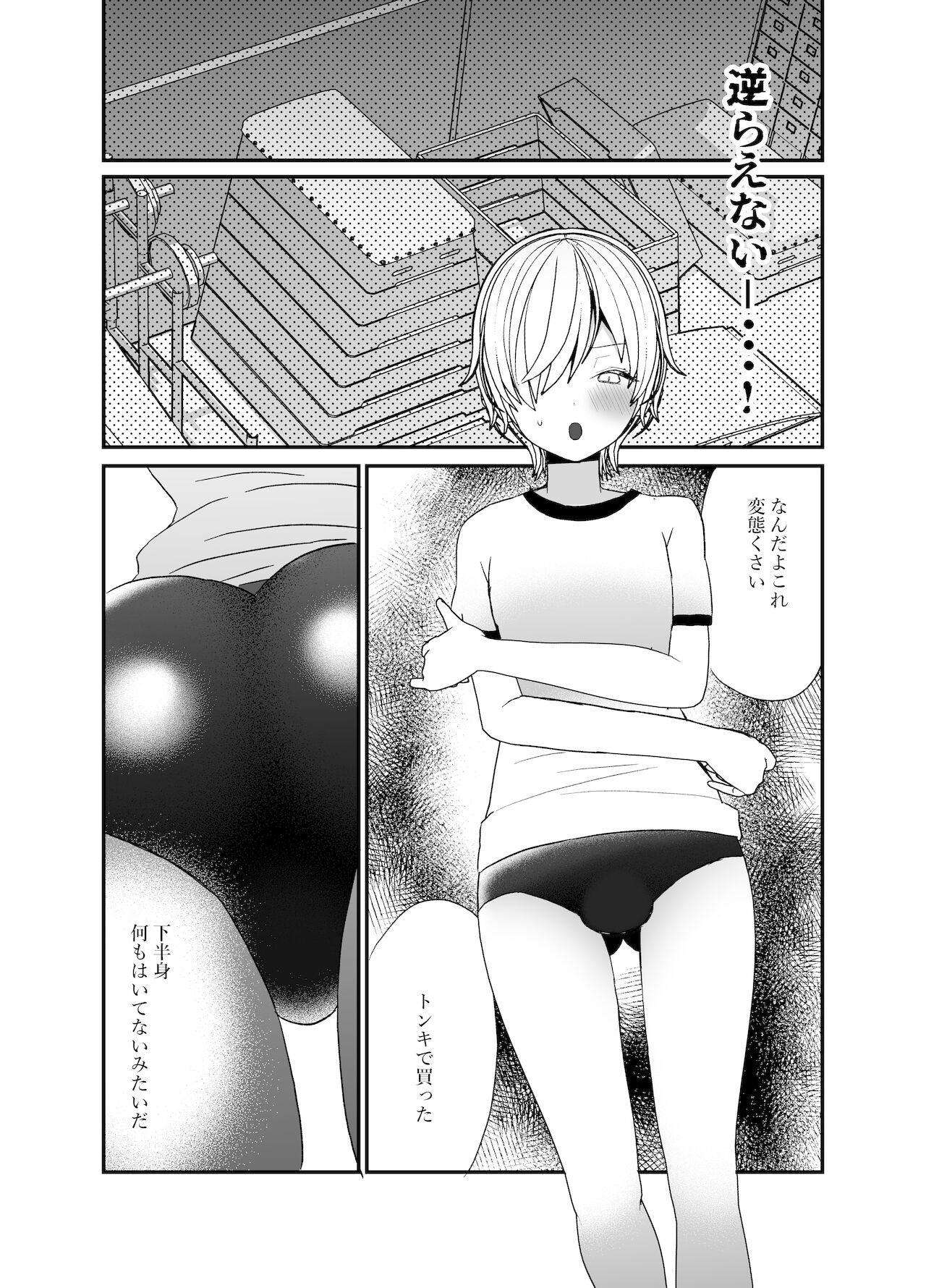 [チャーライマン研] 恋人♂が不良♂に寝取られる話