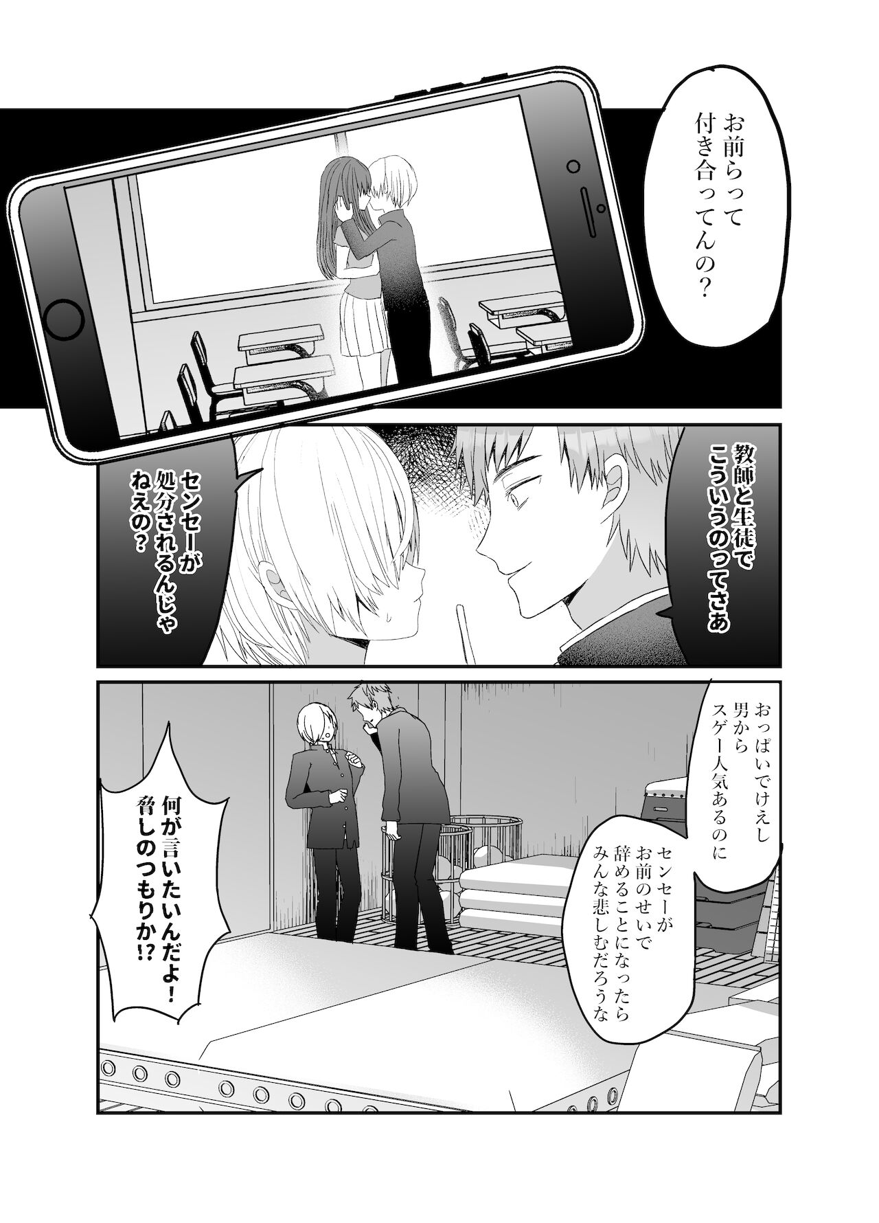 [チャーライマン研] 恋人♂が不良♂に寝取られる話