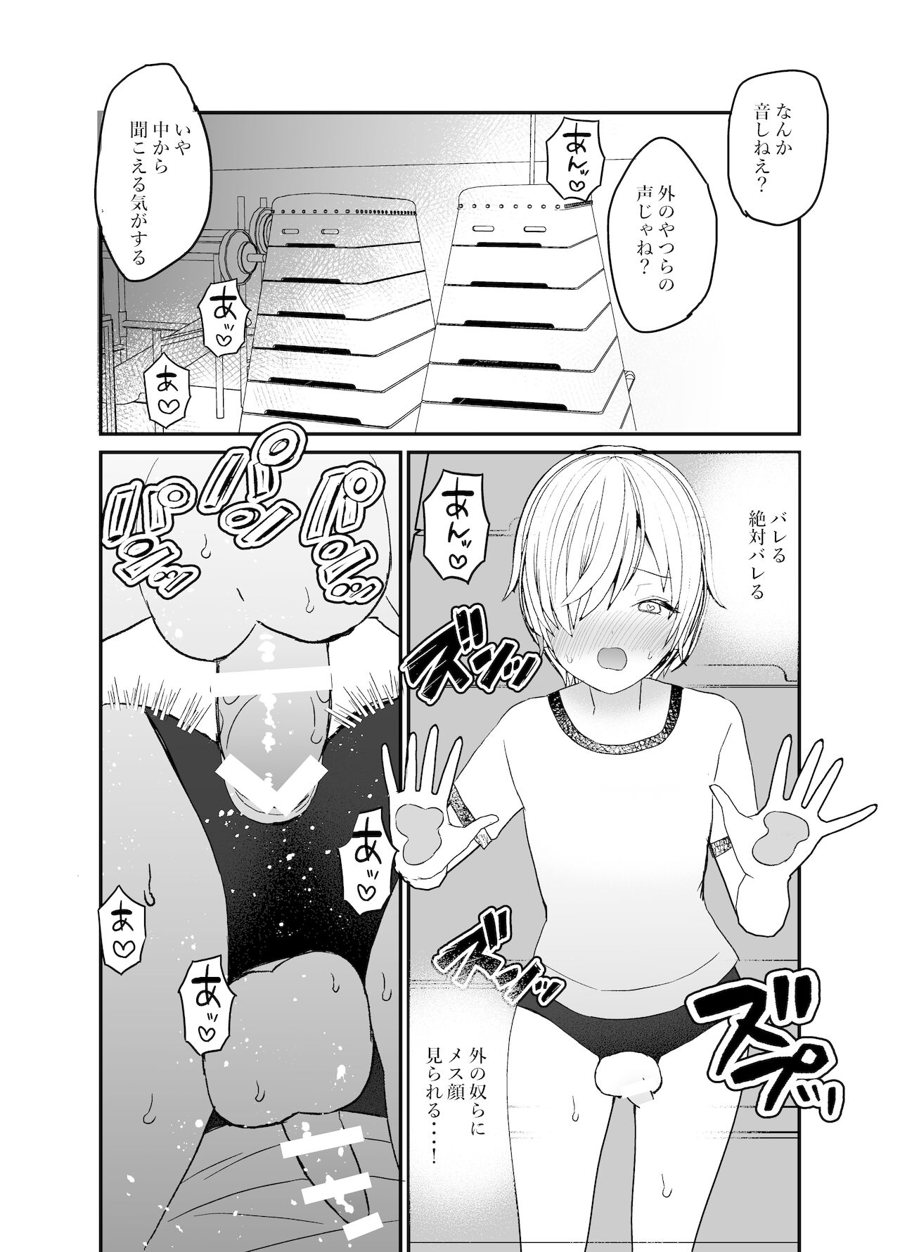 [チャーライマン研] 恋人♂が不良♂に寝取られる話