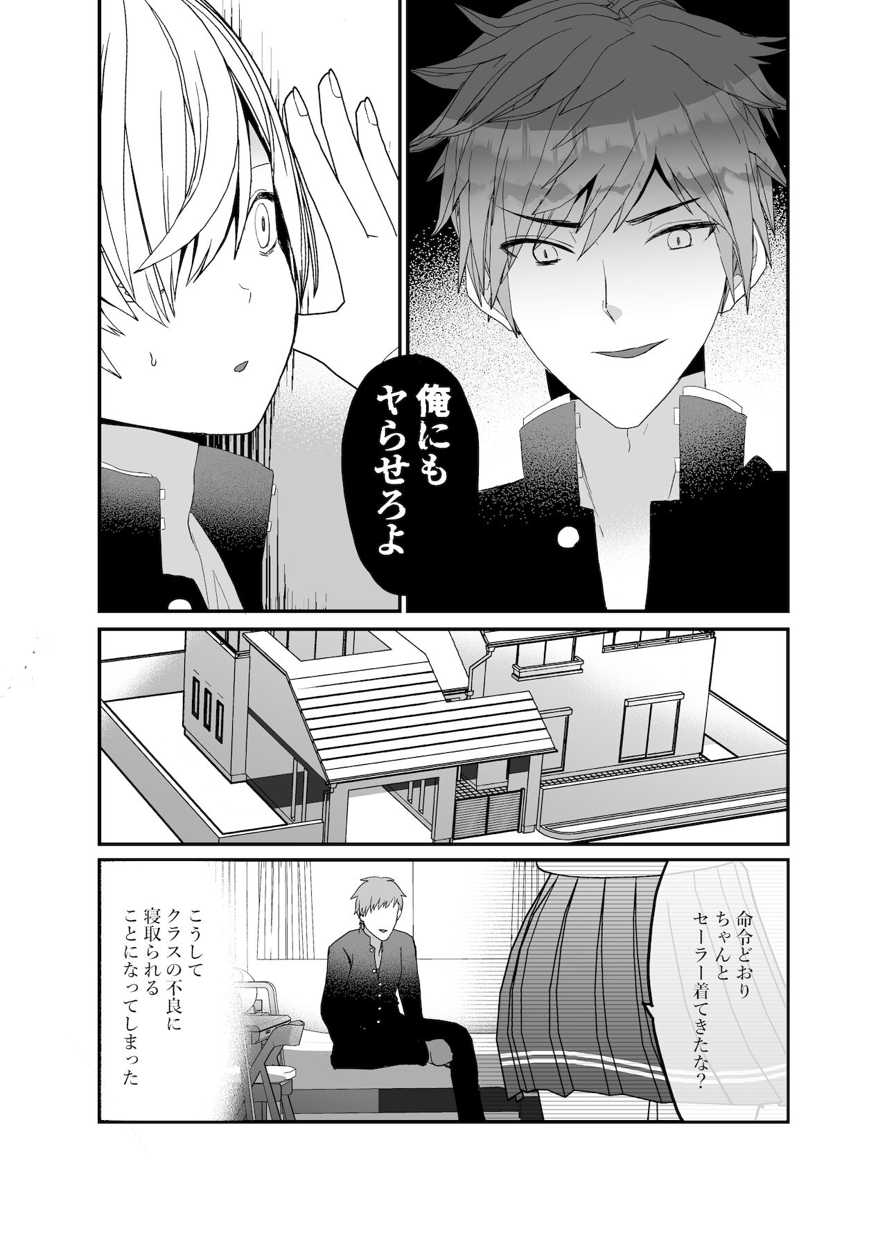 [チャーライマン研] 恋人♂が不良♂に寝取られる話