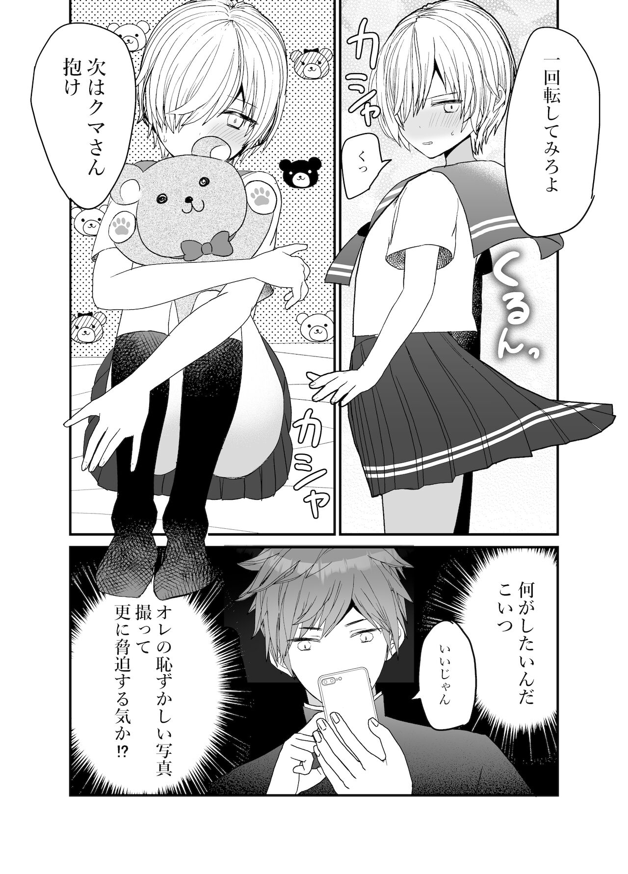 [チャーライマン研] 恋人♂が不良♂に寝取られる話