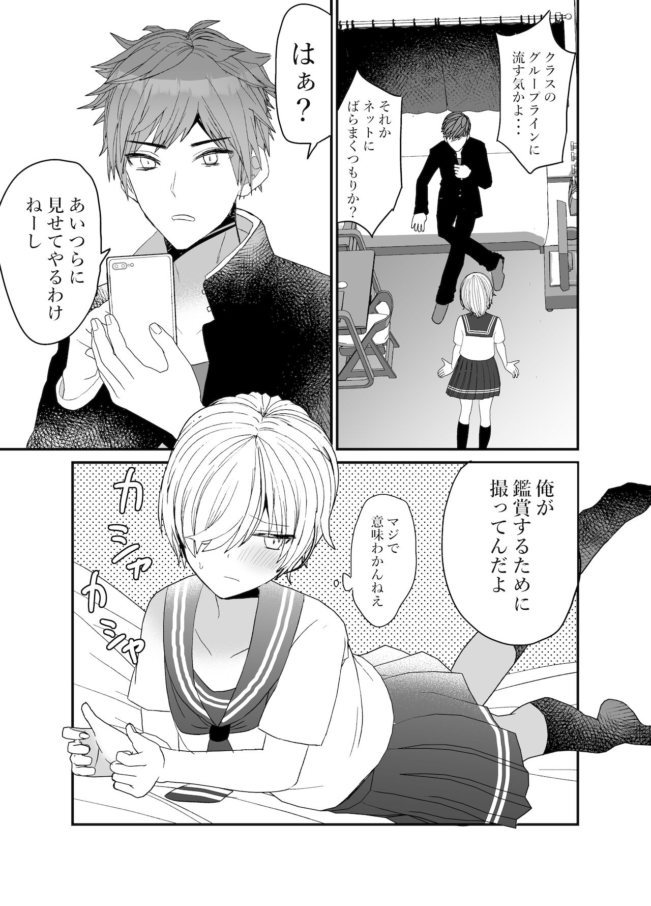 [チャーライマン研] 恋人♂が不良♂に寝取られる話