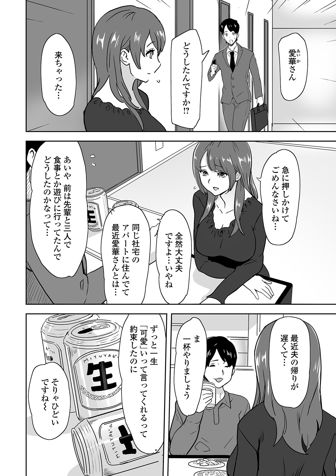 [アンソロジー] Web配信 月刊 隣の気になる奥さん vol.045