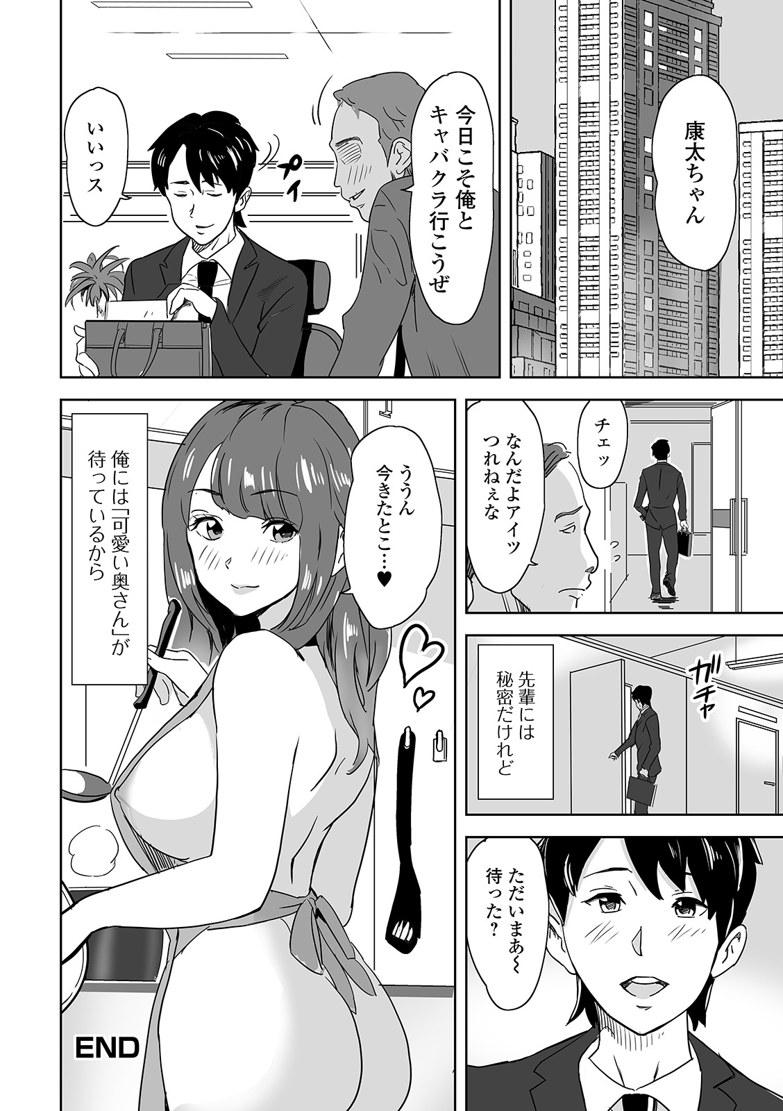 [アンソロジー] Web配信 月刊 隣の気になる奥さん vol.045