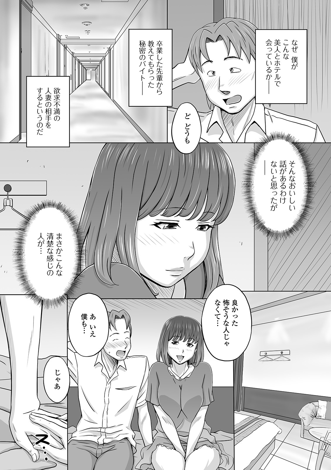[アンソロジー] Web配信 月刊 隣の気になる奥さん vol.045