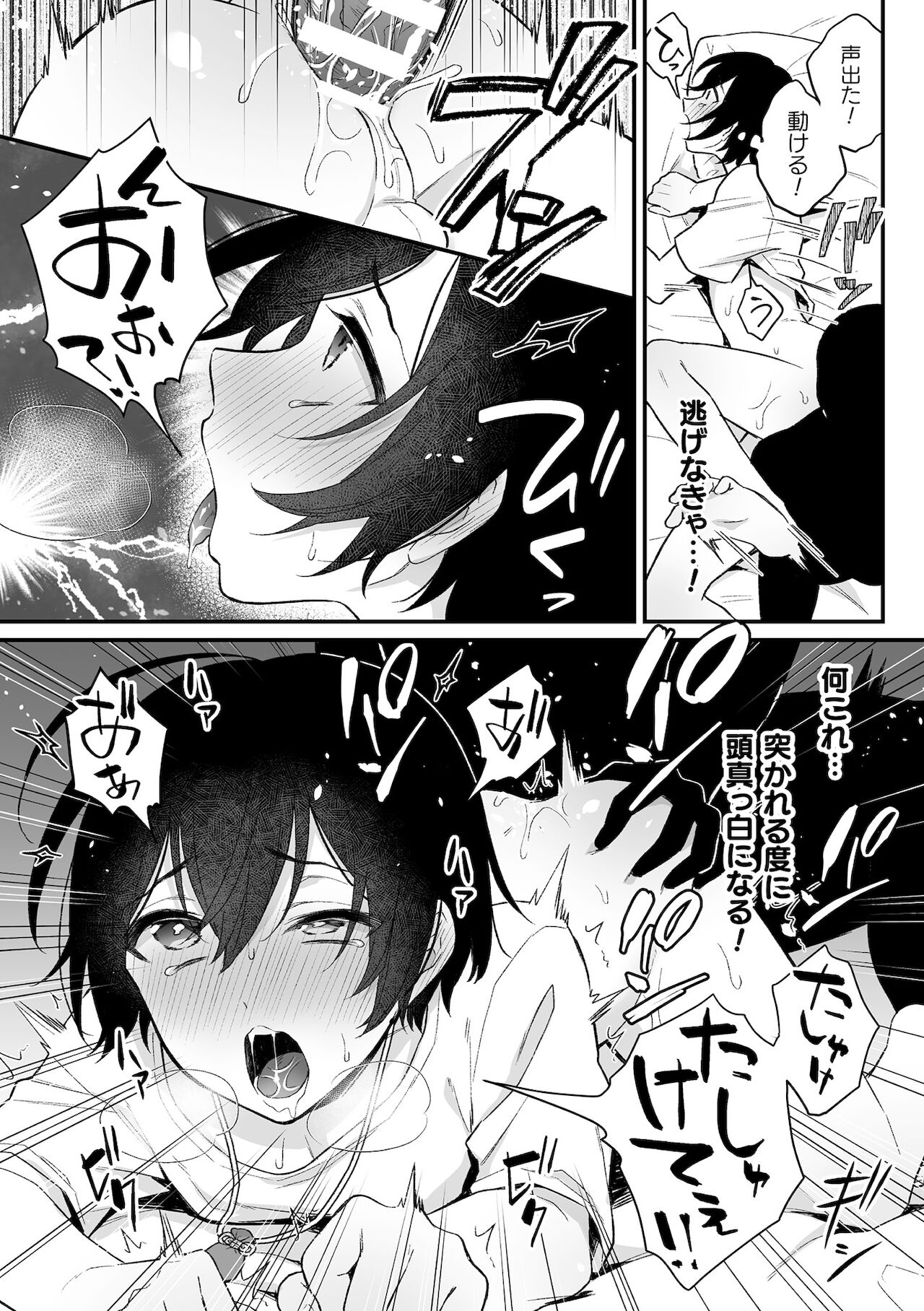 [六々びん]淫霊体験1話～金縛りで動けないまま犯された話～