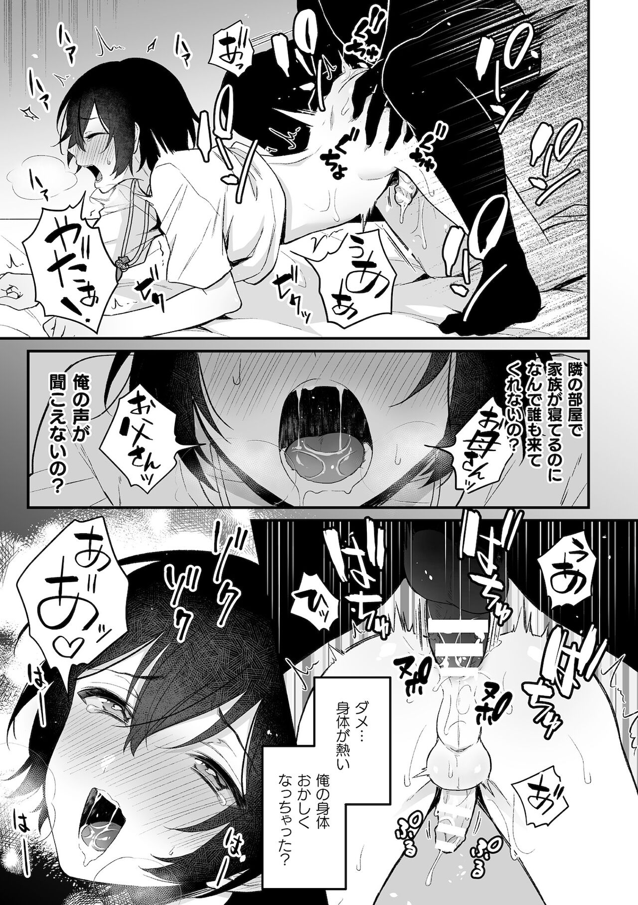 [六々びん]淫霊体験1話～金縛りで動けないまま犯された話～