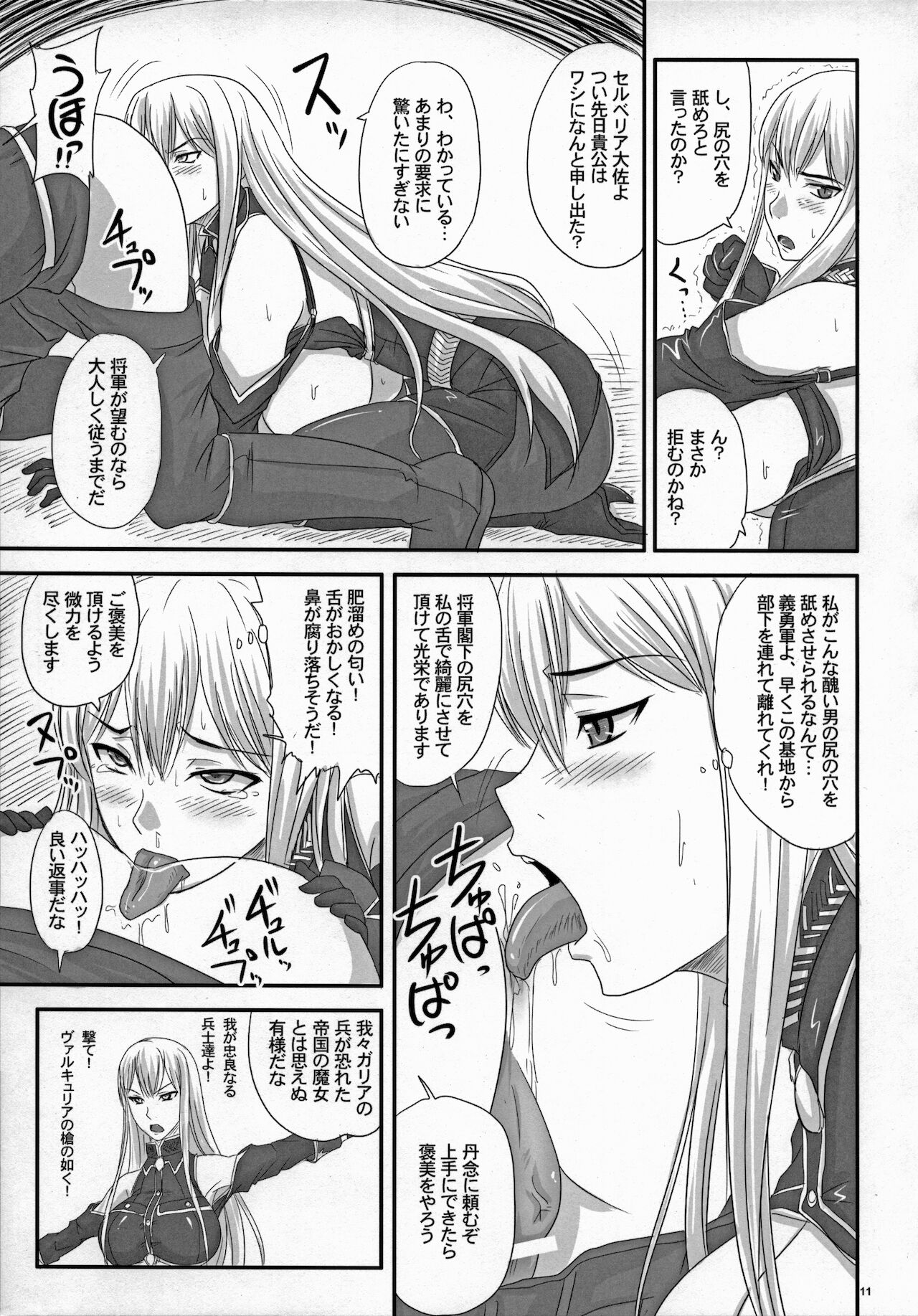 (COMIC1☆3) [のざらし (野晒惺)] 扇情のヴァルキュリア 出せ、セルベリアの中に (戦場のヴァルキュリア -Gallian Chronicles-)