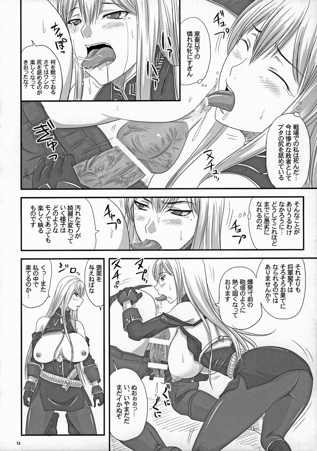 (COMIC1☆3) [のざらし (野晒惺)] 扇情のヴァルキュリア 出せ、セルベリアの中に (戦場のヴァルキュリア -Gallian Chronicles-)