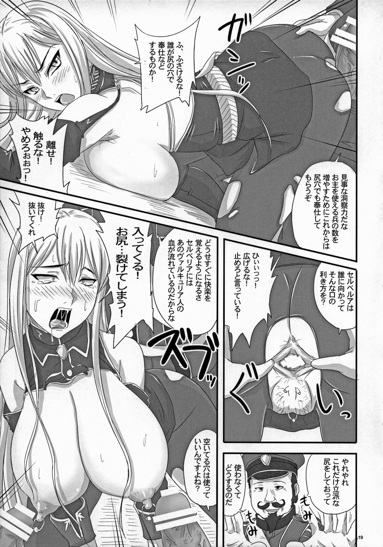 (COMIC1☆3) [のざらし (野晒惺)] 扇情のヴァルキュリア 出せ、セルベリアの中に (戦場のヴァルキュリア -Gallian Chronicles-)