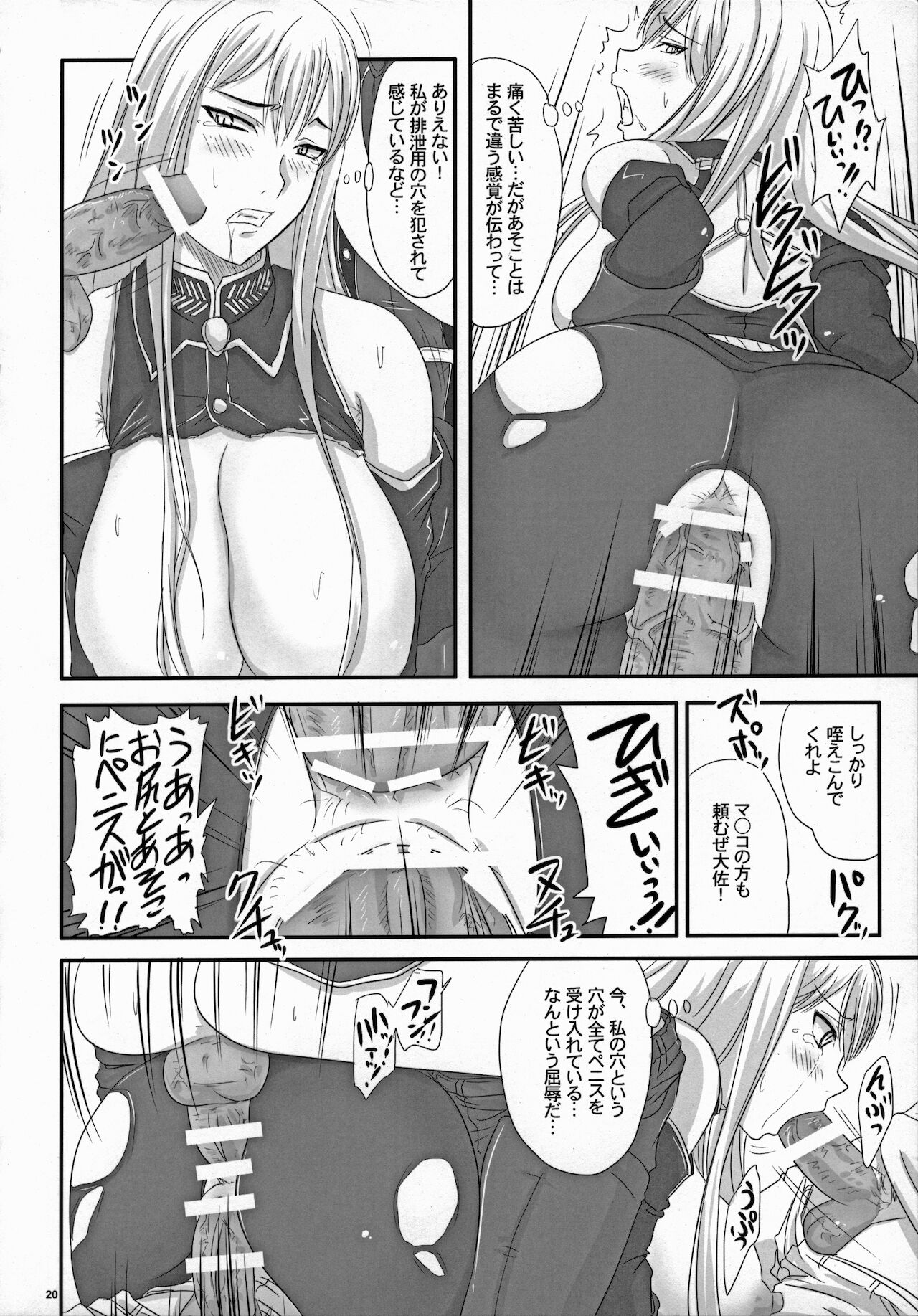 (COMIC1☆3) [のざらし (野晒惺)] 扇情のヴァルキュリア 出せ、セルベリアの中に (戦場のヴァルキュリア -Gallian Chronicles-)