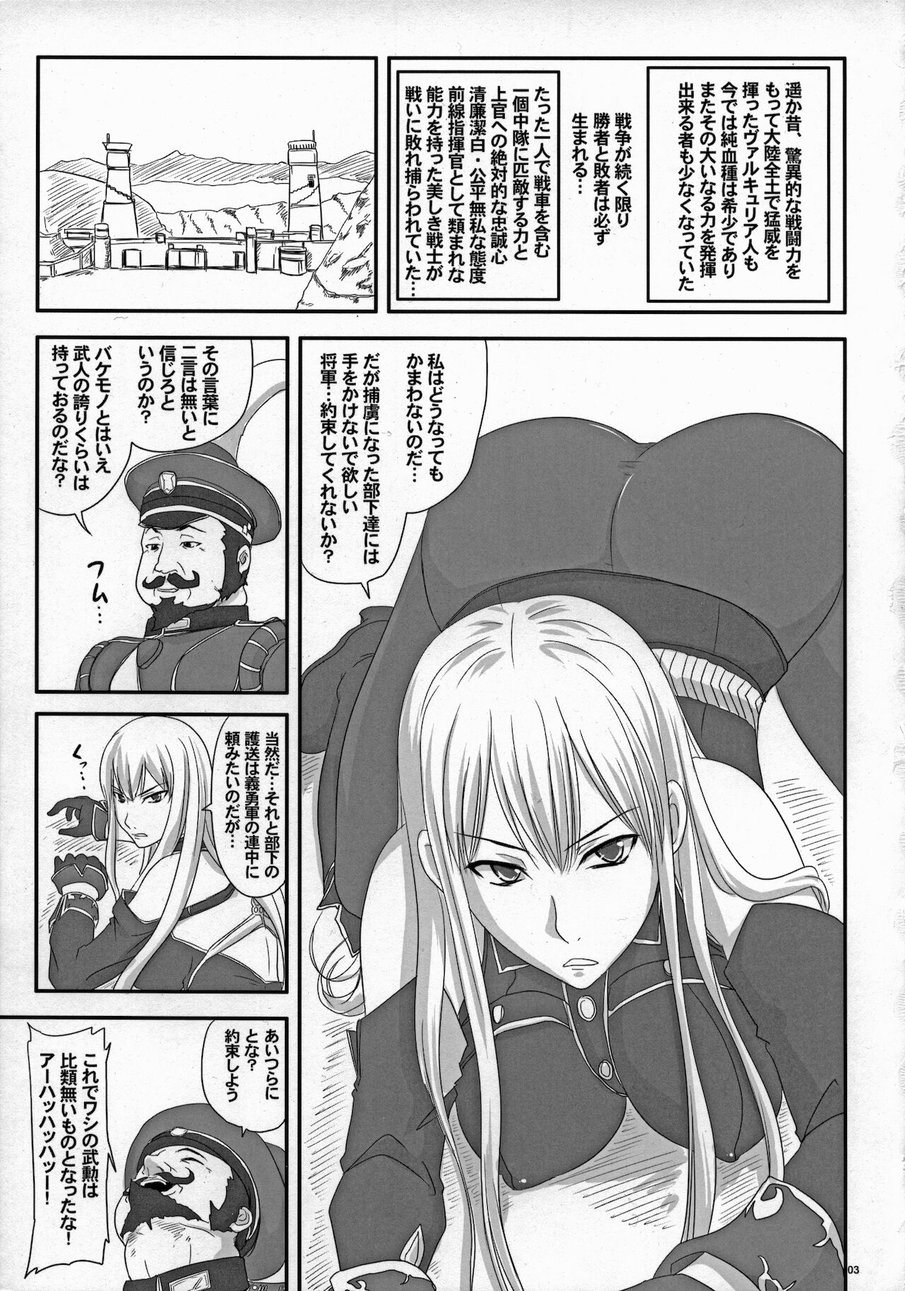 (COMIC1☆3) [のざらし (野晒惺)] 扇情のヴァルキュリア 出せ、セルベリアの中に (戦場のヴァルキュリア -Gallian Chronicles-)