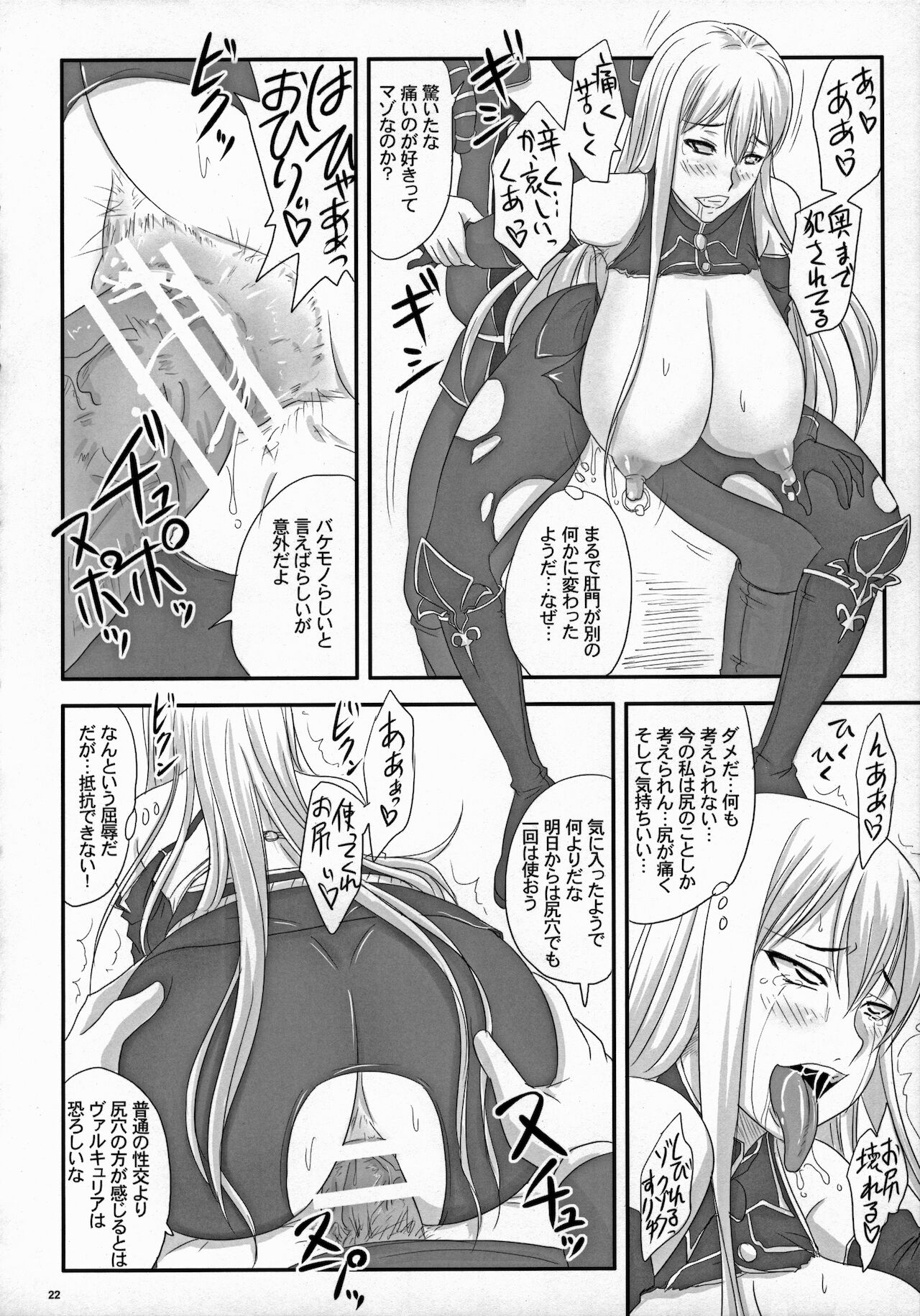 (COMIC1☆3) [のざらし (野晒惺)] 扇情のヴァルキュリア 出せ、セルベリアの中に (戦場のヴァルキュリア -Gallian Chronicles-)