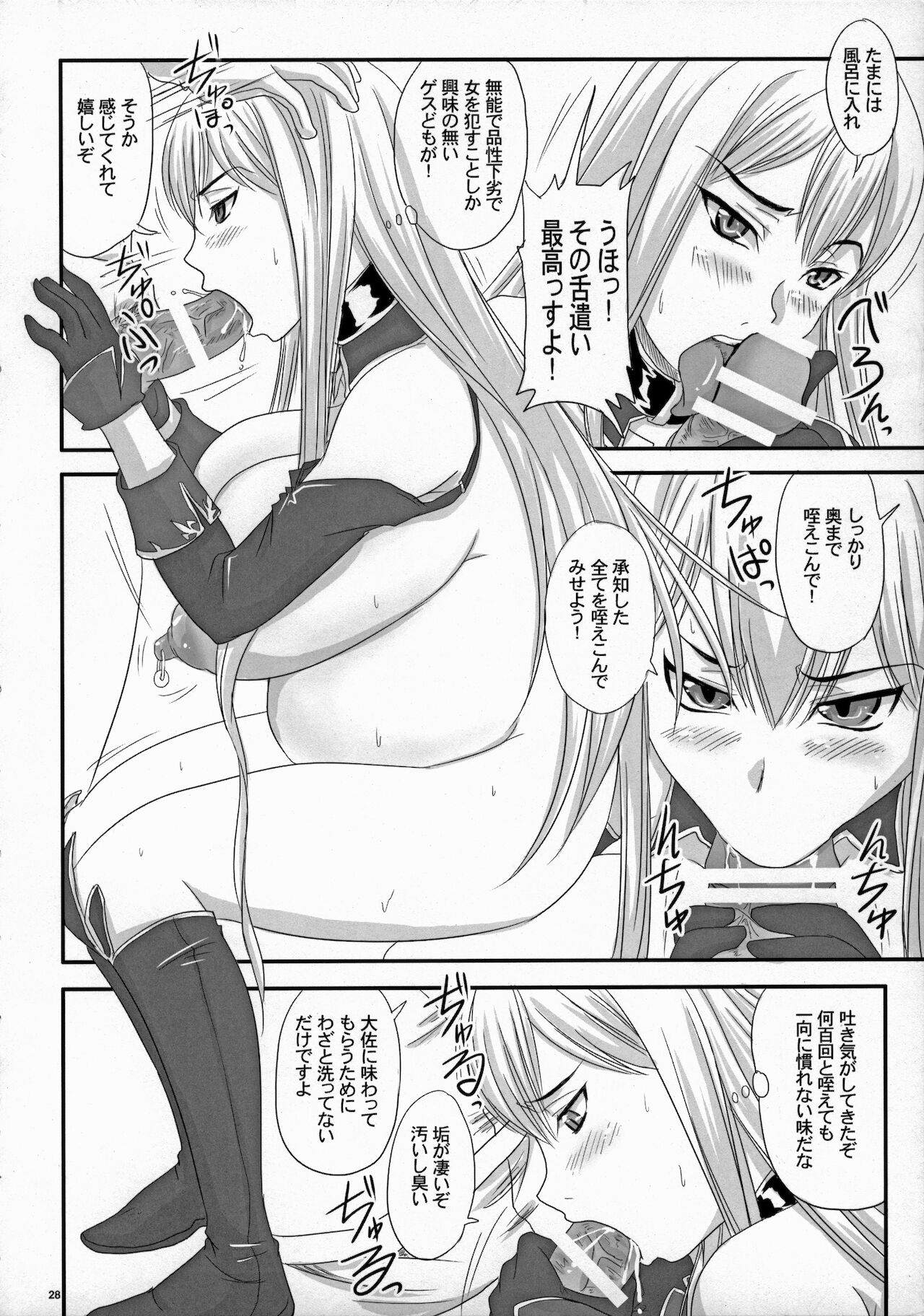 (COMIC1☆3) [のざらし (野晒惺)] 扇情のヴァルキュリア 出せ、セルベリアの中に (戦場のヴァルキュリア -Gallian Chronicles-)