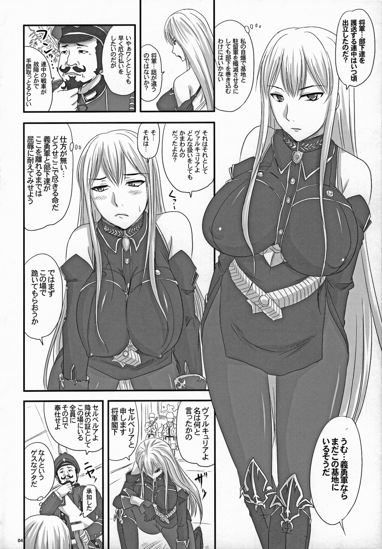 (COMIC1☆3) [のざらし (野晒惺)] 扇情のヴァルキュリア 出せ、セルベリアの中に (戦場のヴァルキュリア -Gallian Chronicles-)