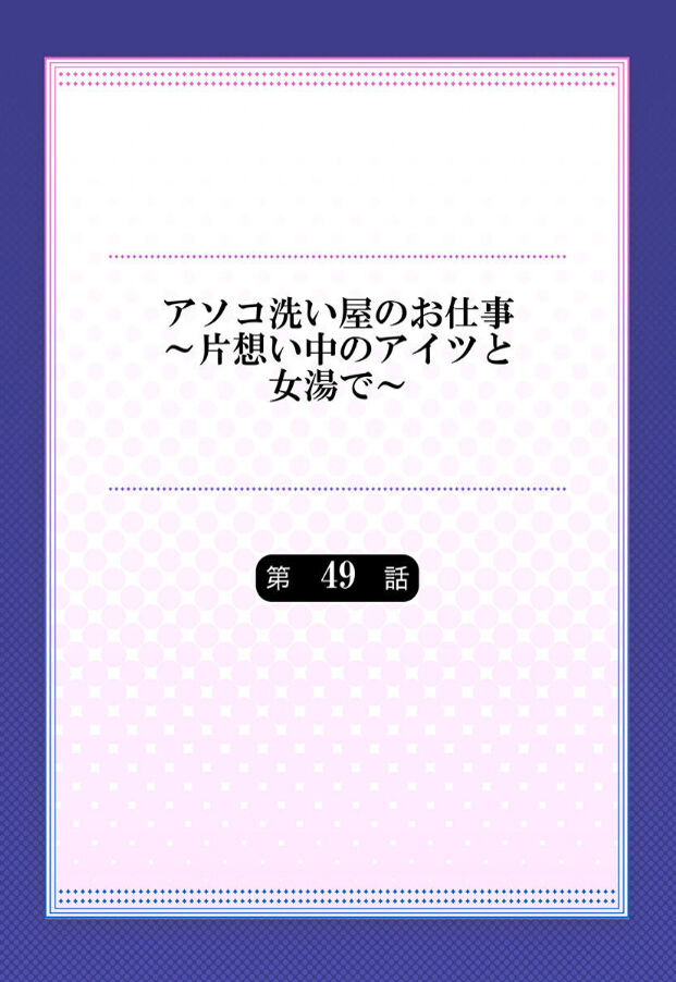 アソコ洗い屋のお仕事～片想い中のアイツと女湯で