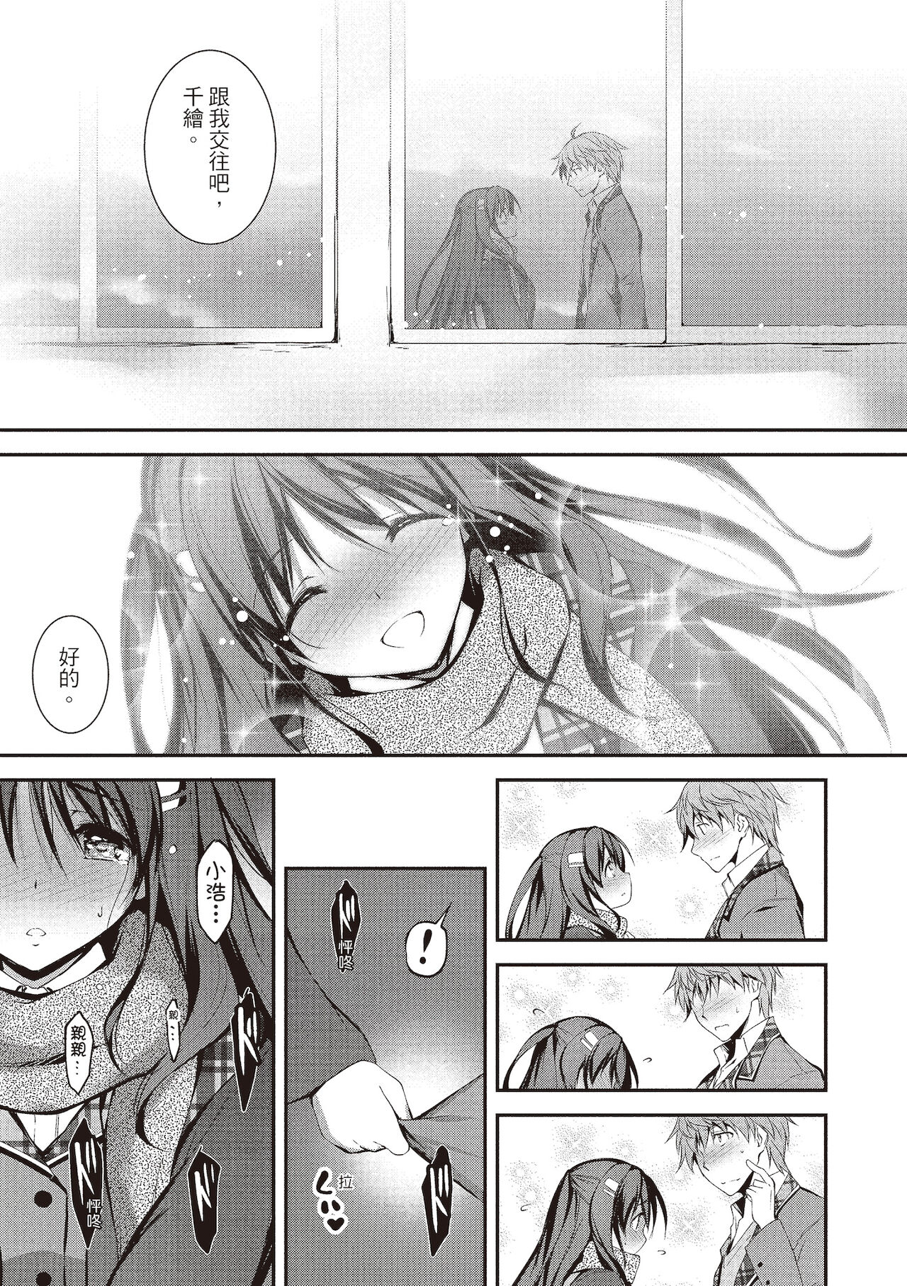 [きくらげ] きみとえっち [中国翻訳] [DL版]
